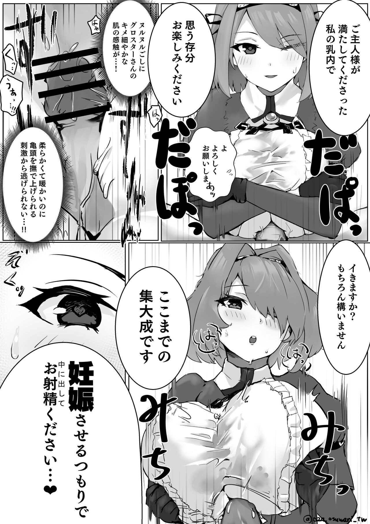 Gloucester-san ni Yoru Lotion "Nashi" Paizuri no Tebiki page 5 full