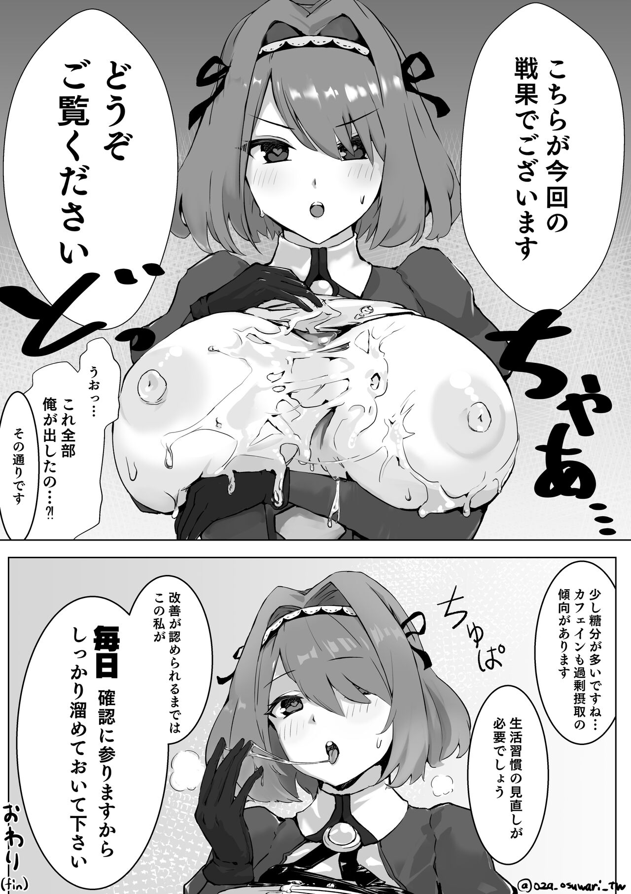 Gloucester-san ni Yoru Lotion "Nashi" Paizuri no Tebiki page 7 full