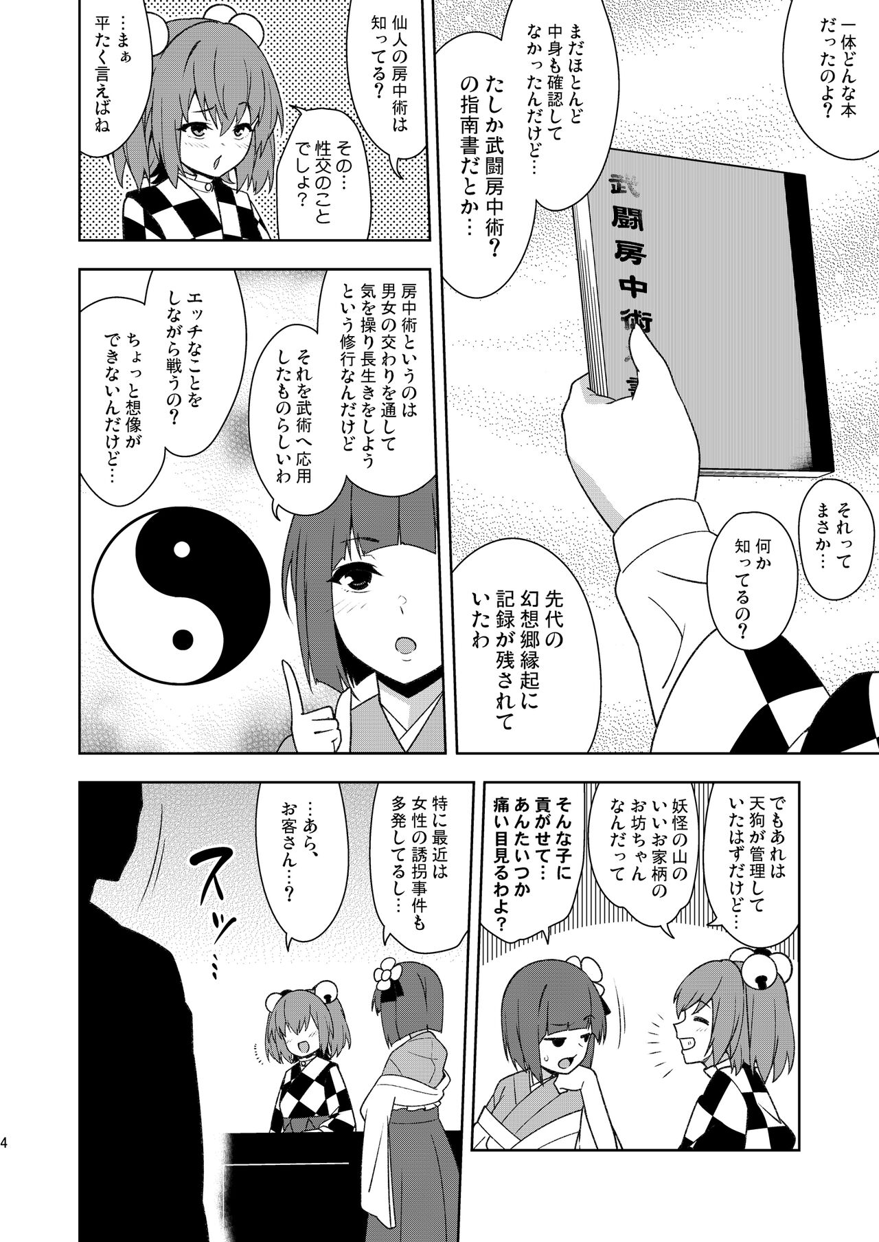 Butou Bouchuujutsu Retsuden Inpi Musou page 3 full