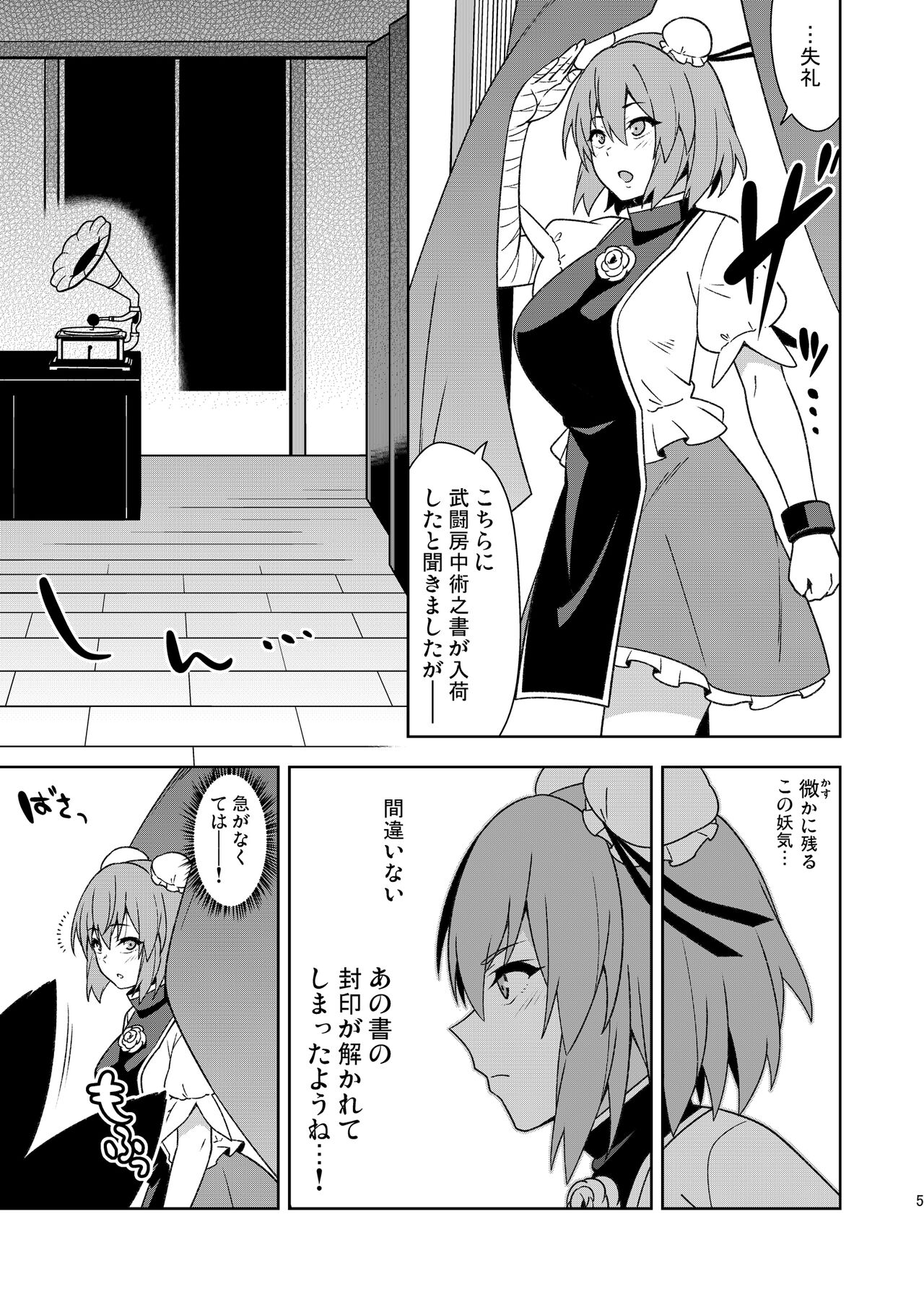 Butou Bouchuujutsu Retsuden Inpi Musou page 4 full