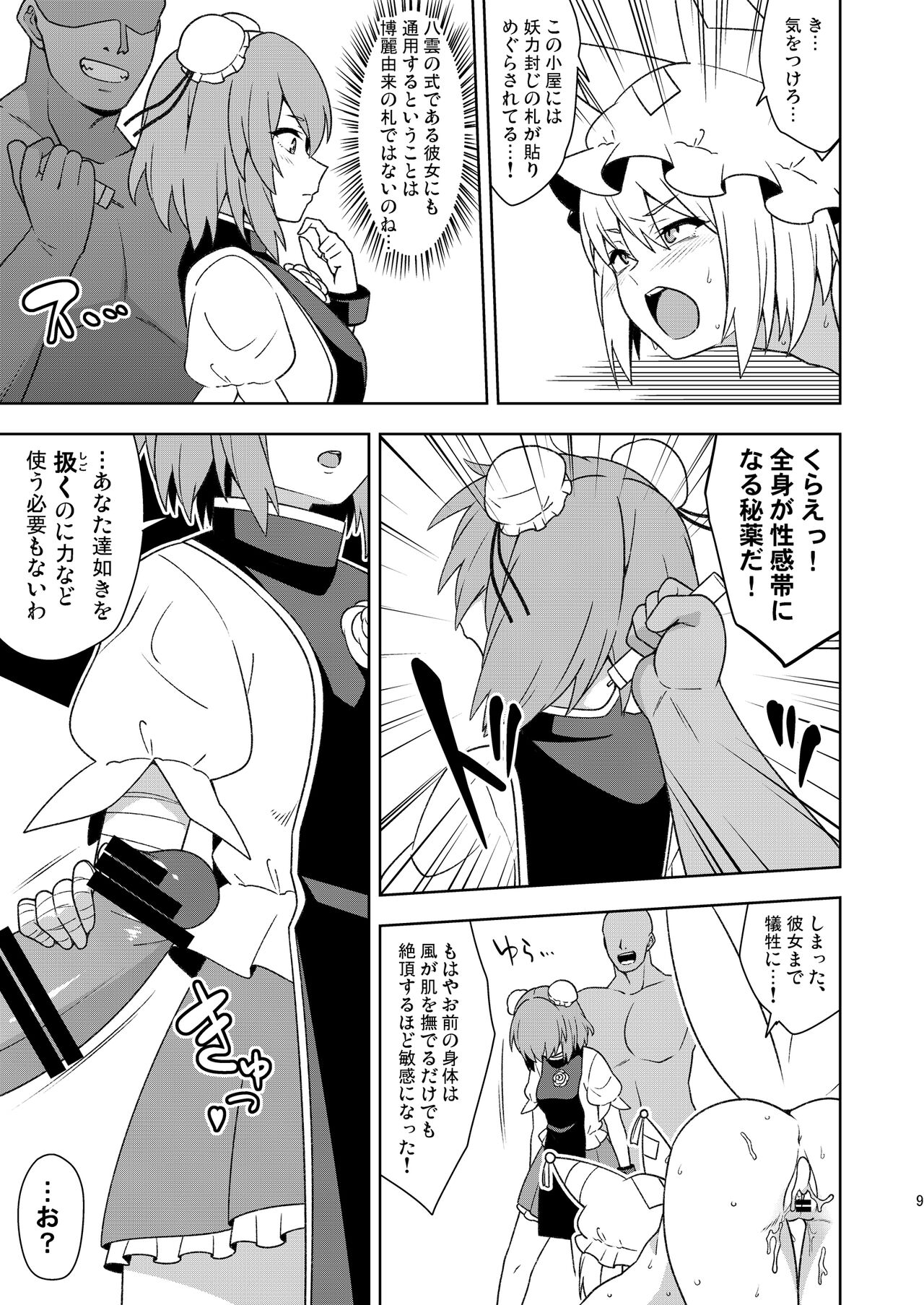 Butou Bouchuujutsu Retsuden Inpi Musou page 8 full