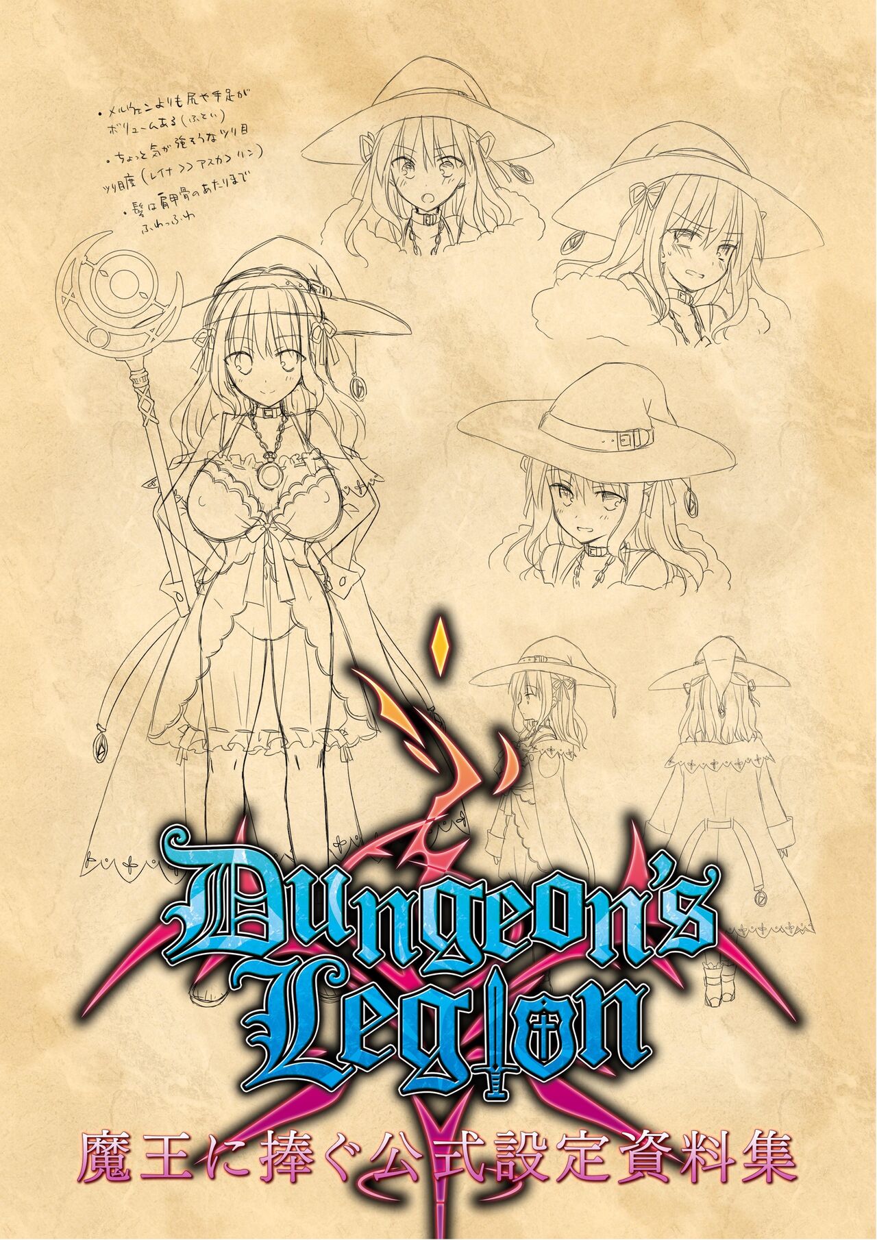 Dungeon's Legion Maou ni Sasagu Official Design Works page 1 full