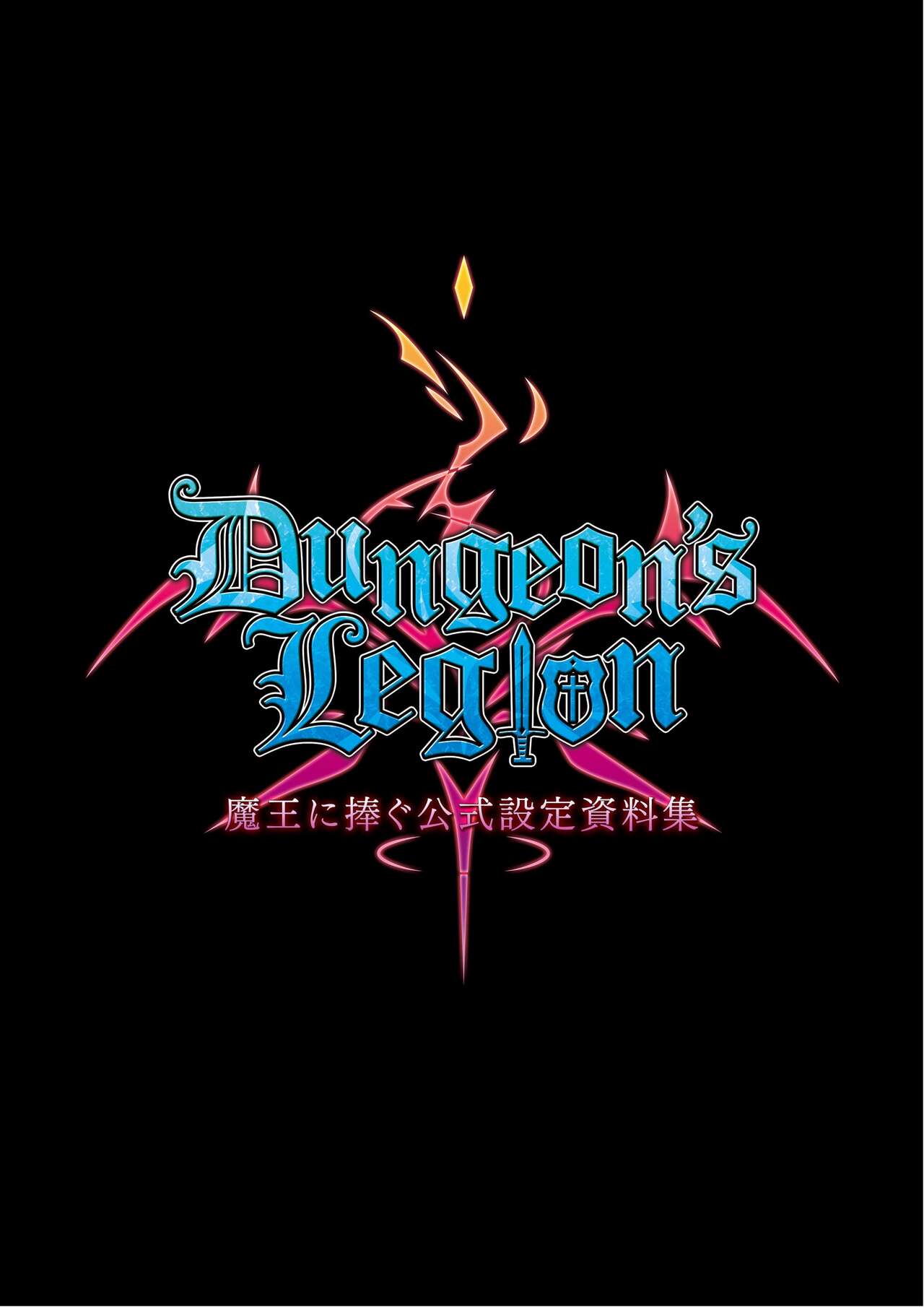 Dungeon's Legion Maou ni Sasagu Official Design Works page 2 full