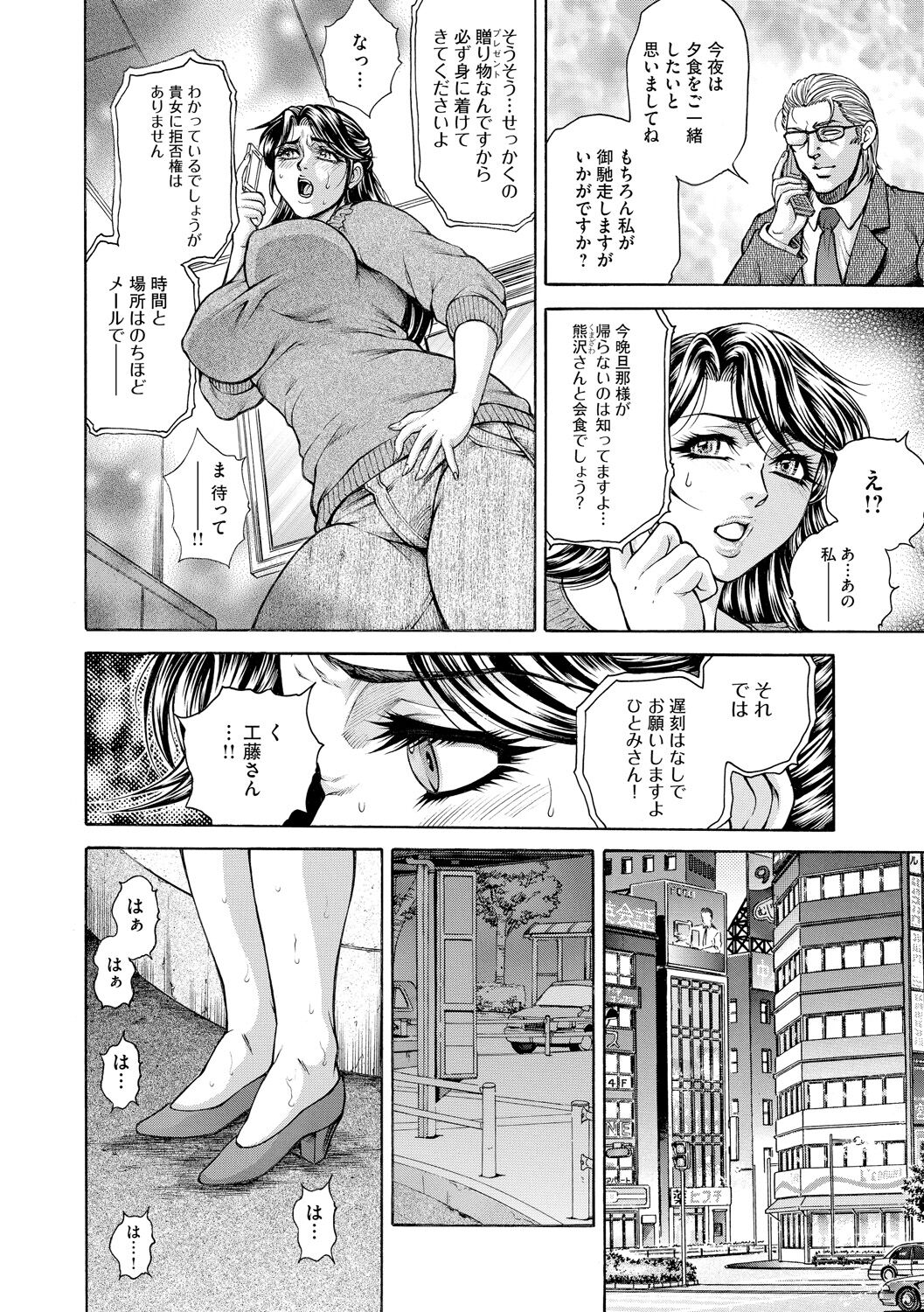 Giten Ikenie Fujin Naburi ~Bikou Ryouran~ page 8 full