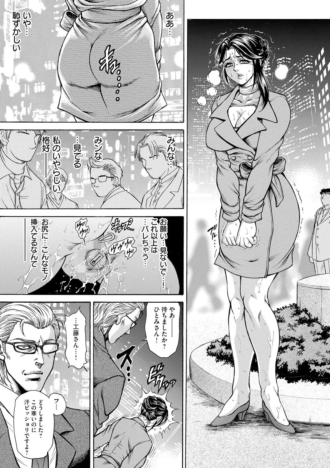 Giten Ikenie Fujin Naburi ~Bikou Ryouran~ page 9 full