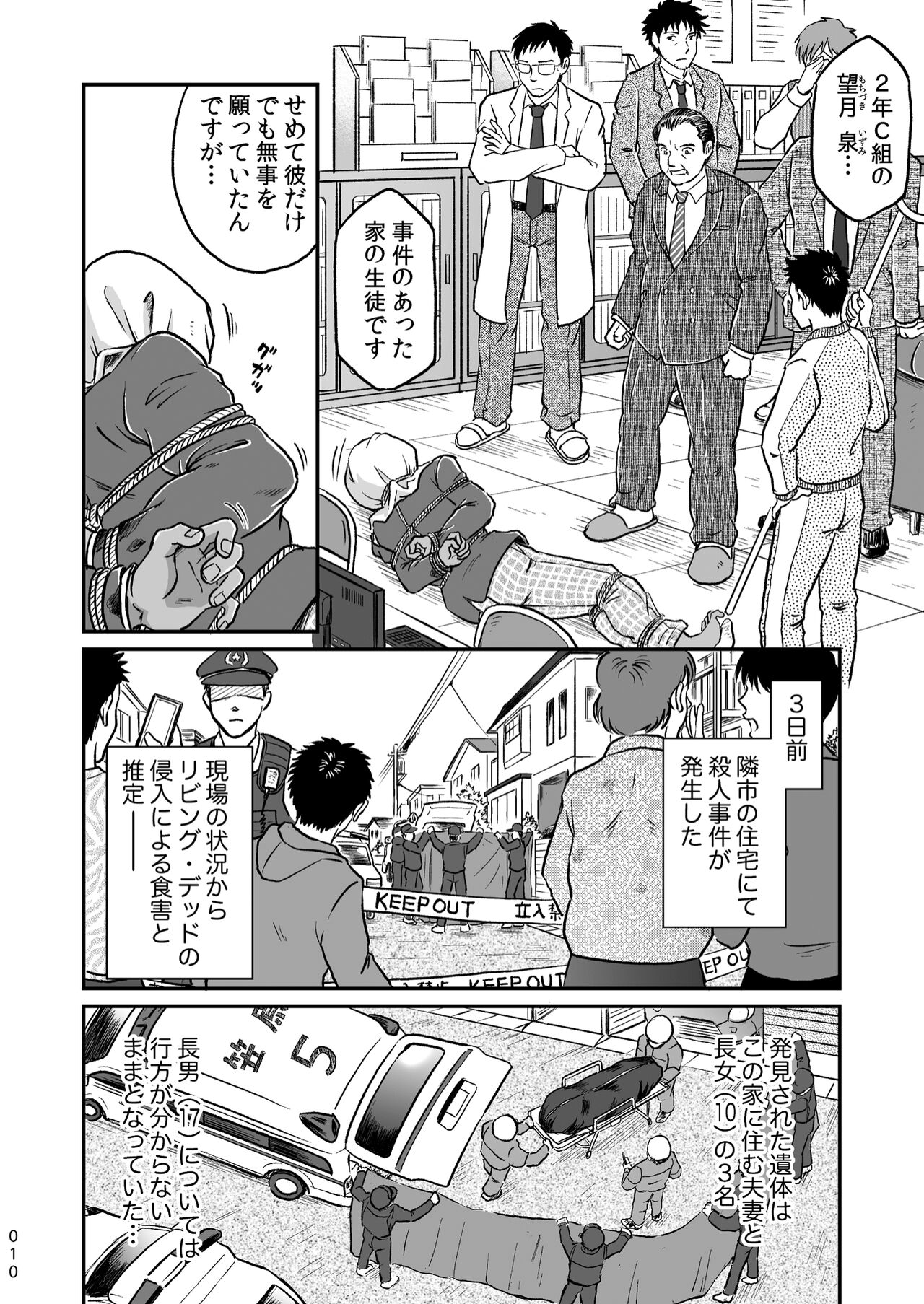 Bokura ha Minna Ikiteiru 1 page 10 full