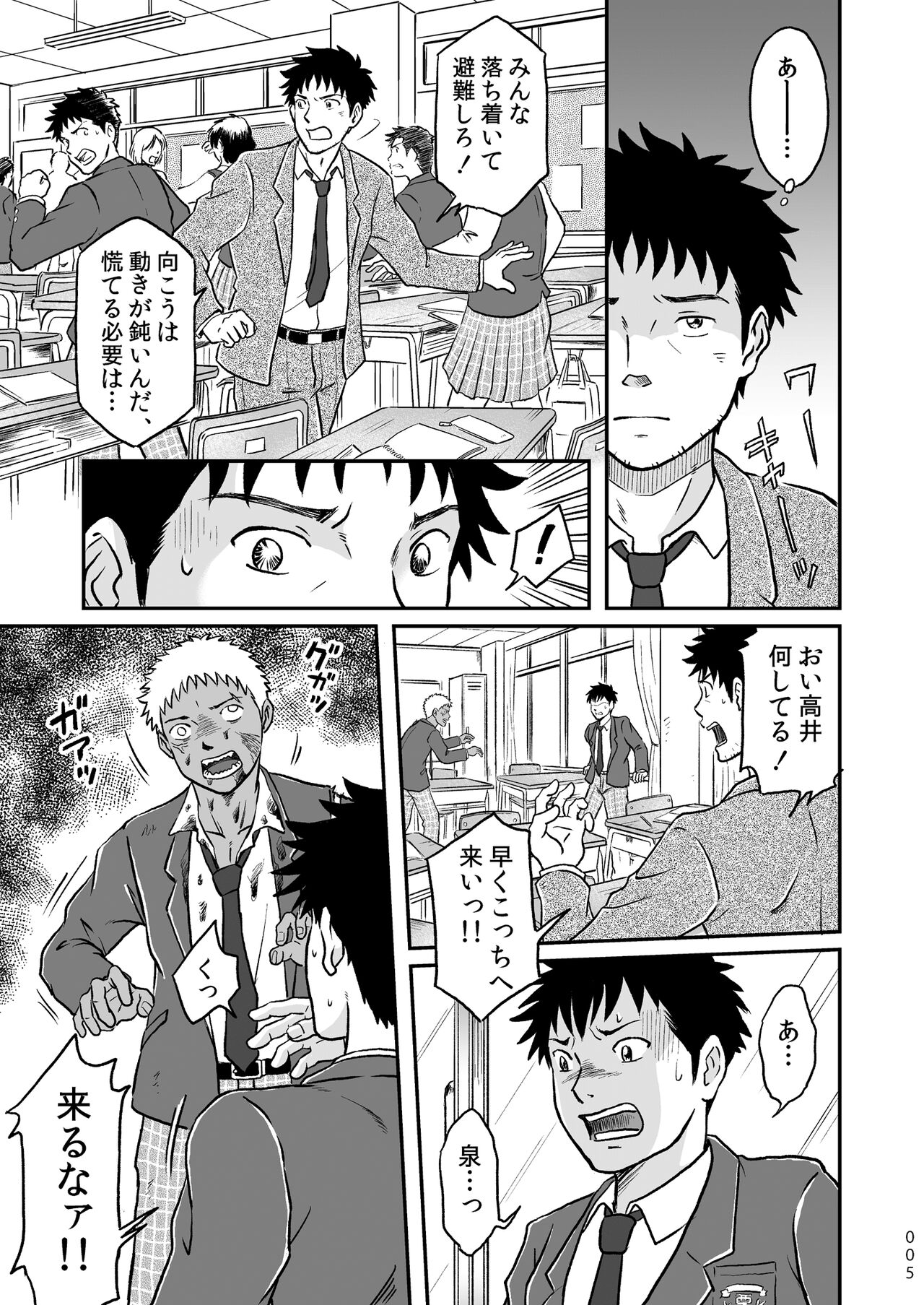 Bokura ha Minna Ikiteiru 1 page 5 full