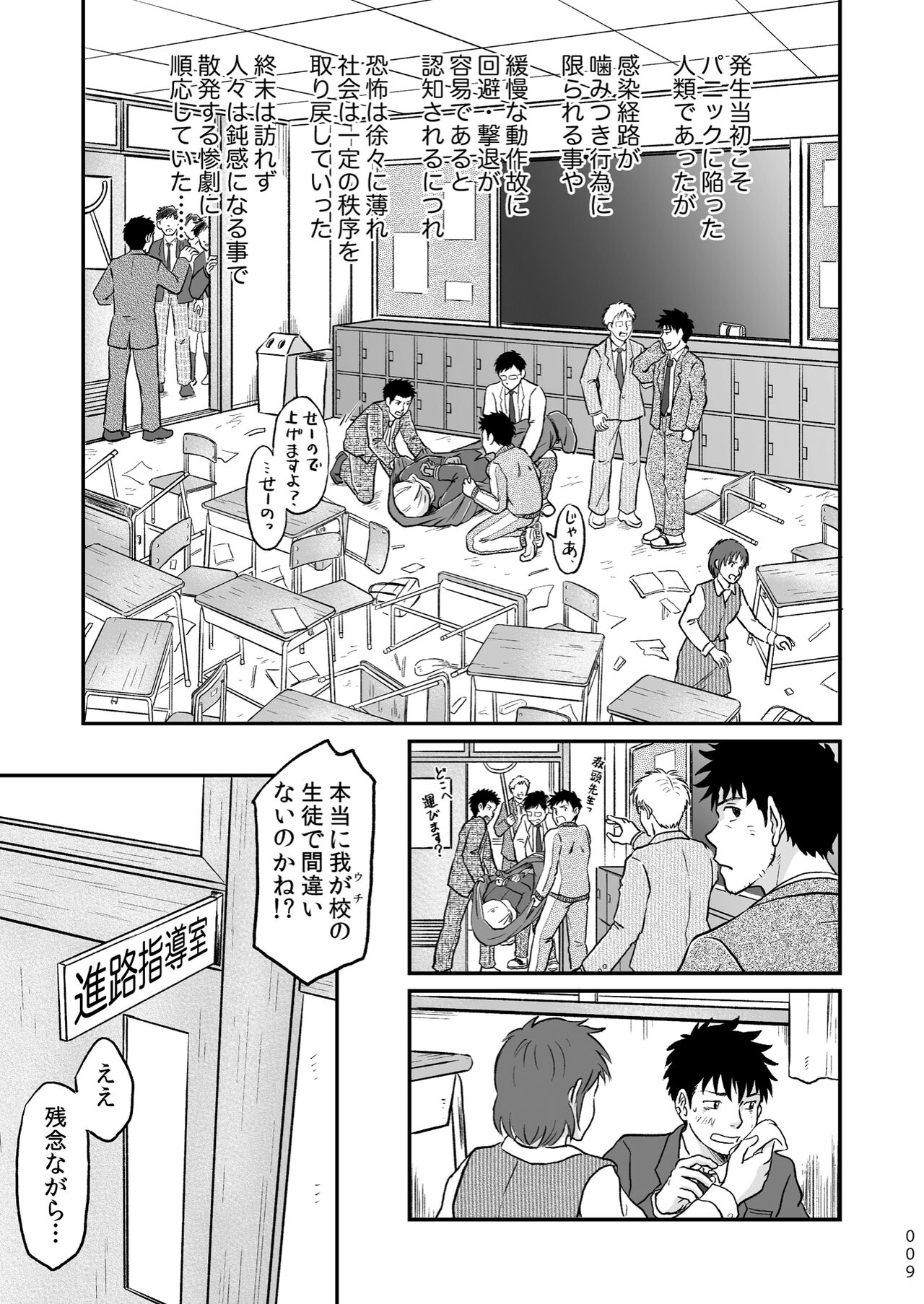 Bokura ha Minna Ikiteiru 1 page 9 full