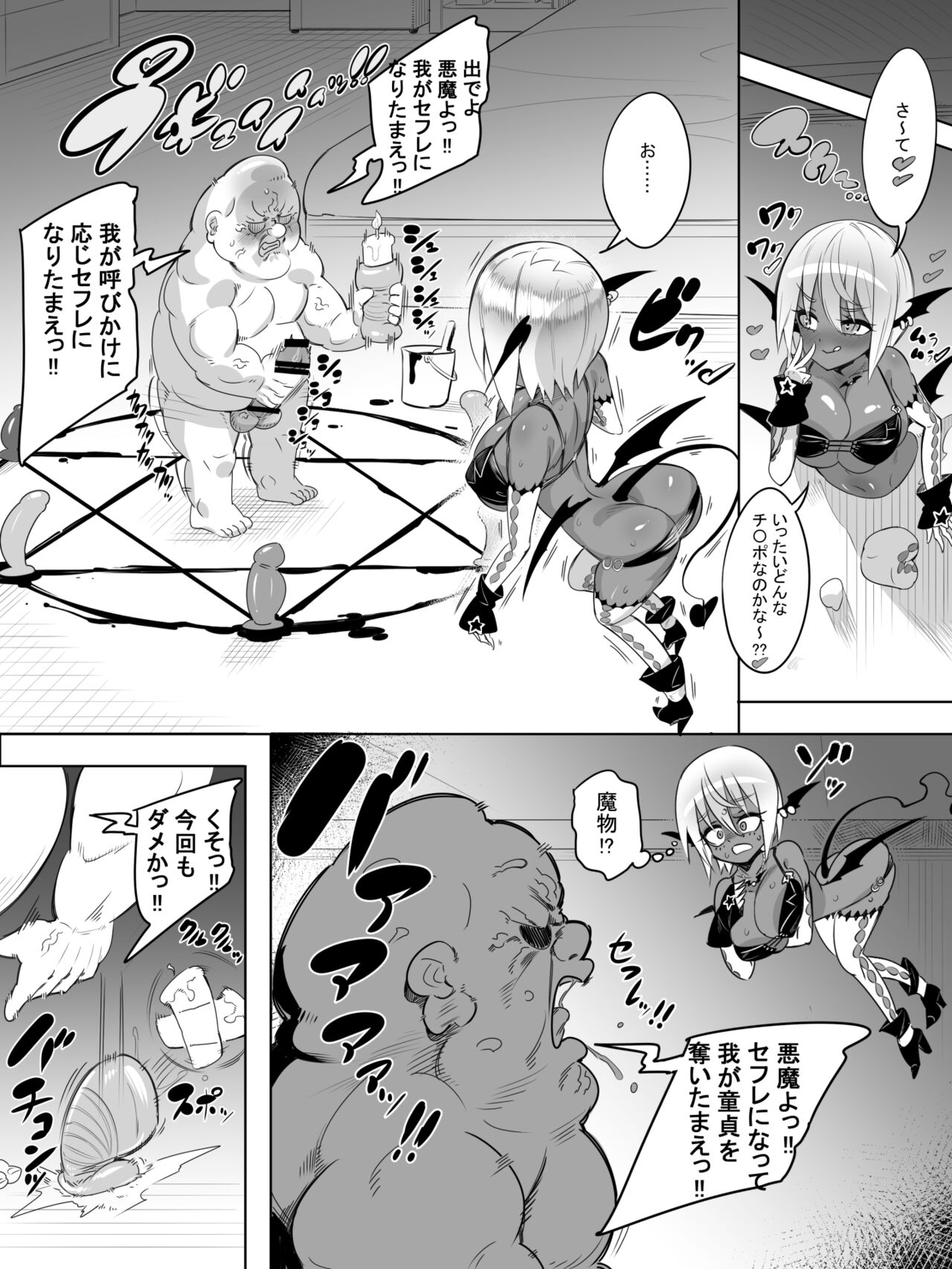 Kuro Gal Succubus no Doutei Oji Oji SeFrix page 3 full
