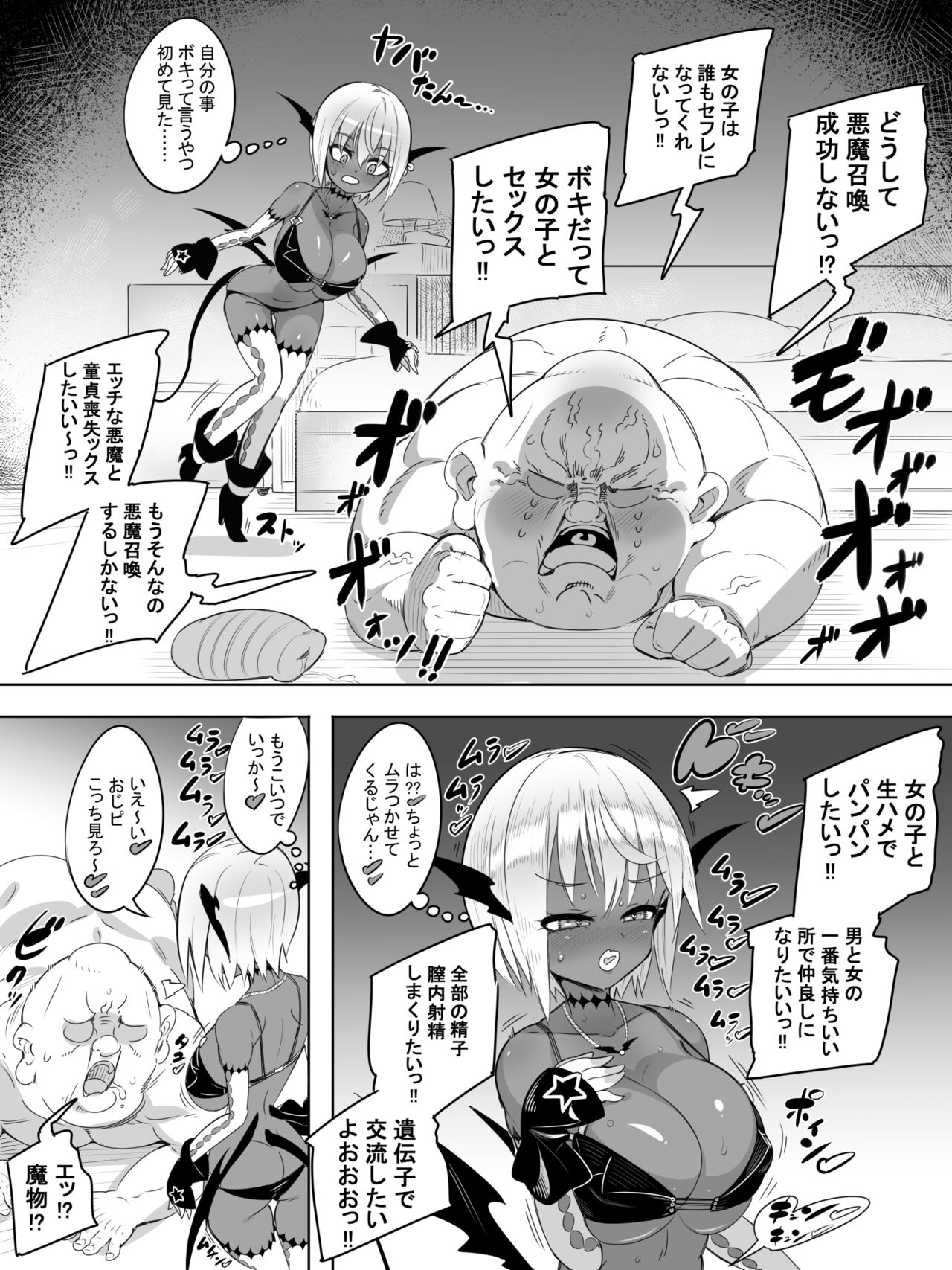 Kuro Gal Succubus no Doutei Oji Oji SeFrix page 4 full