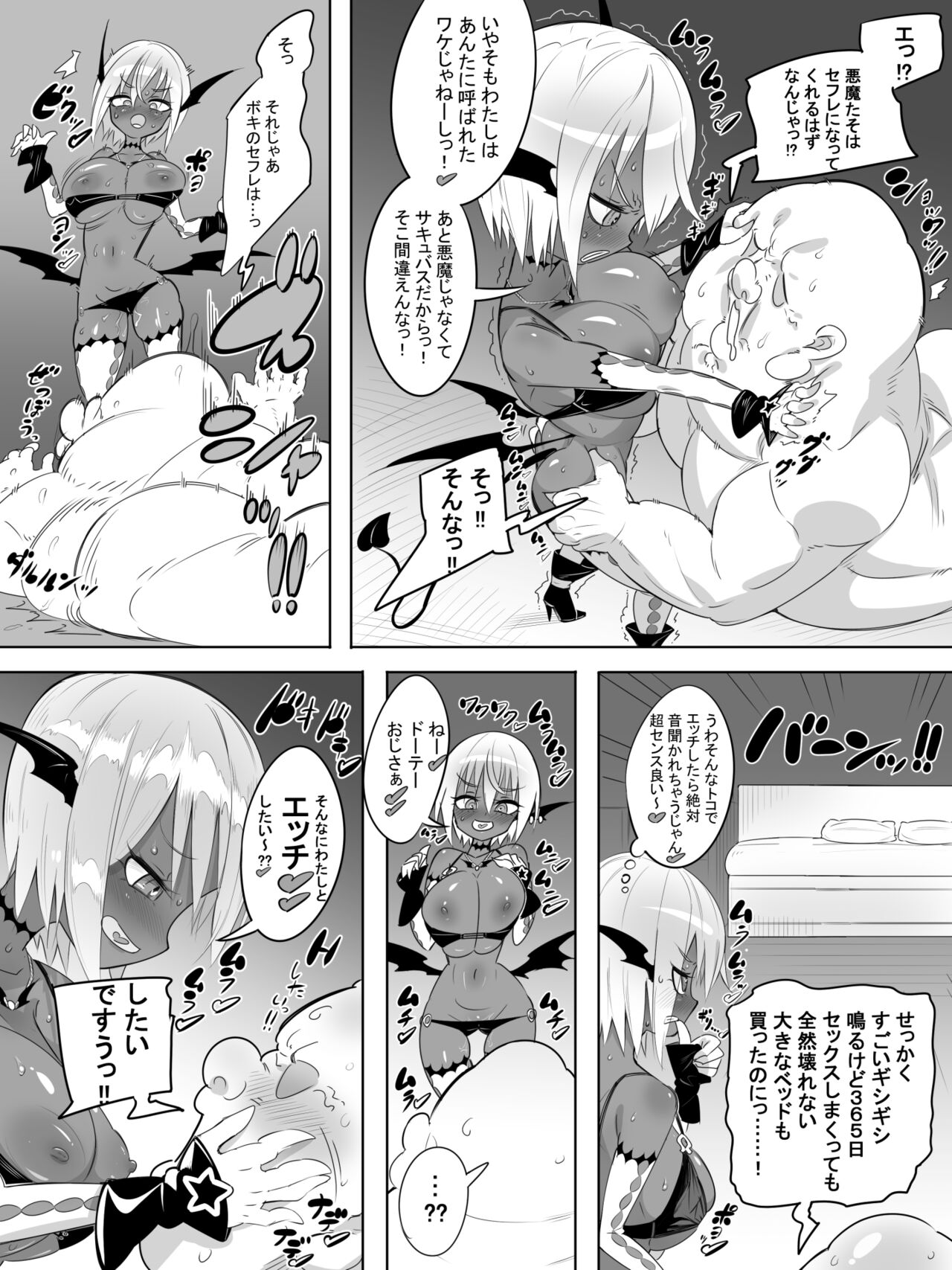 Kuro Gal Succubus no Doutei Oji Oji SeFrix page 6 full