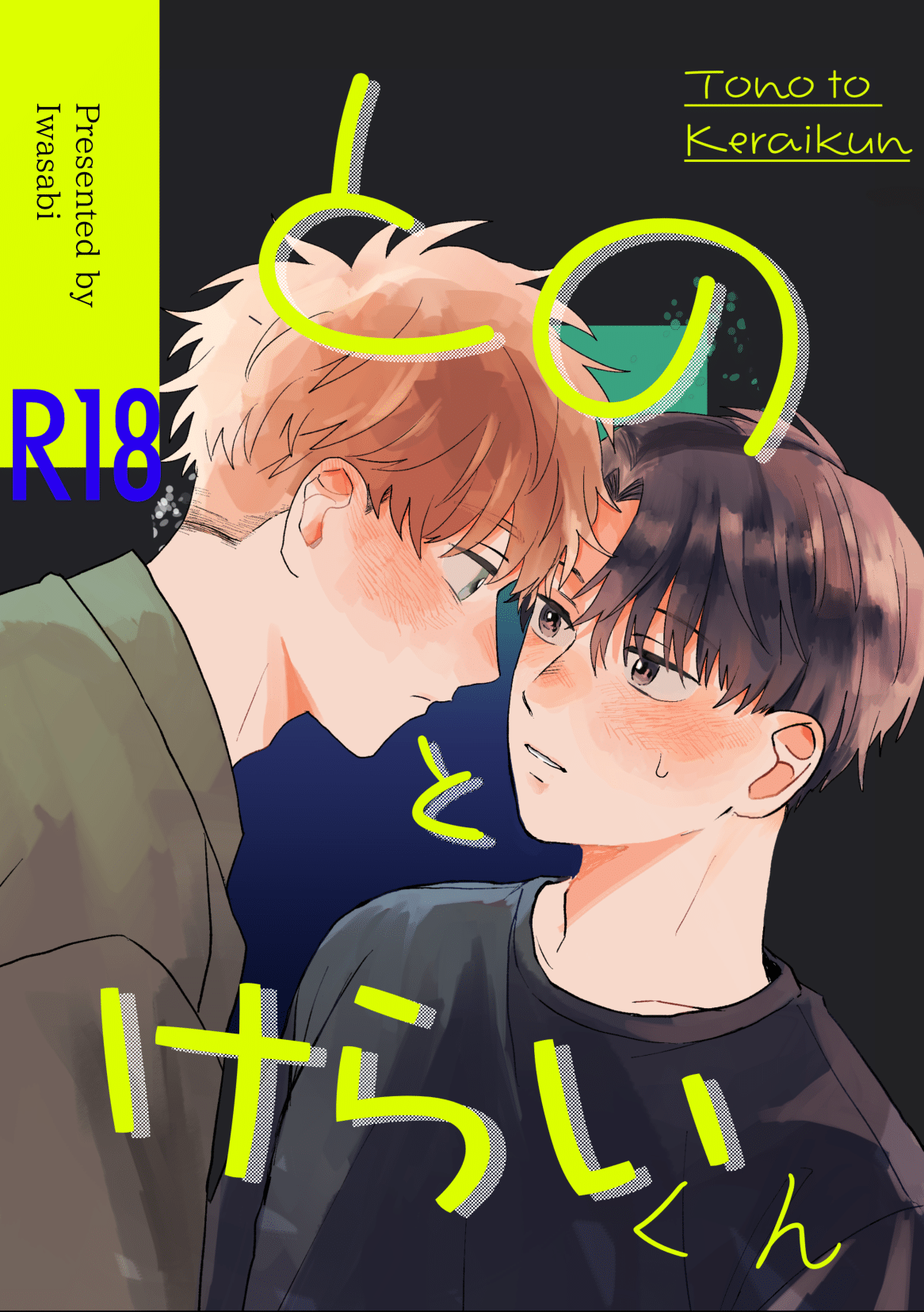 Tono to Kerai-kun page 1 full