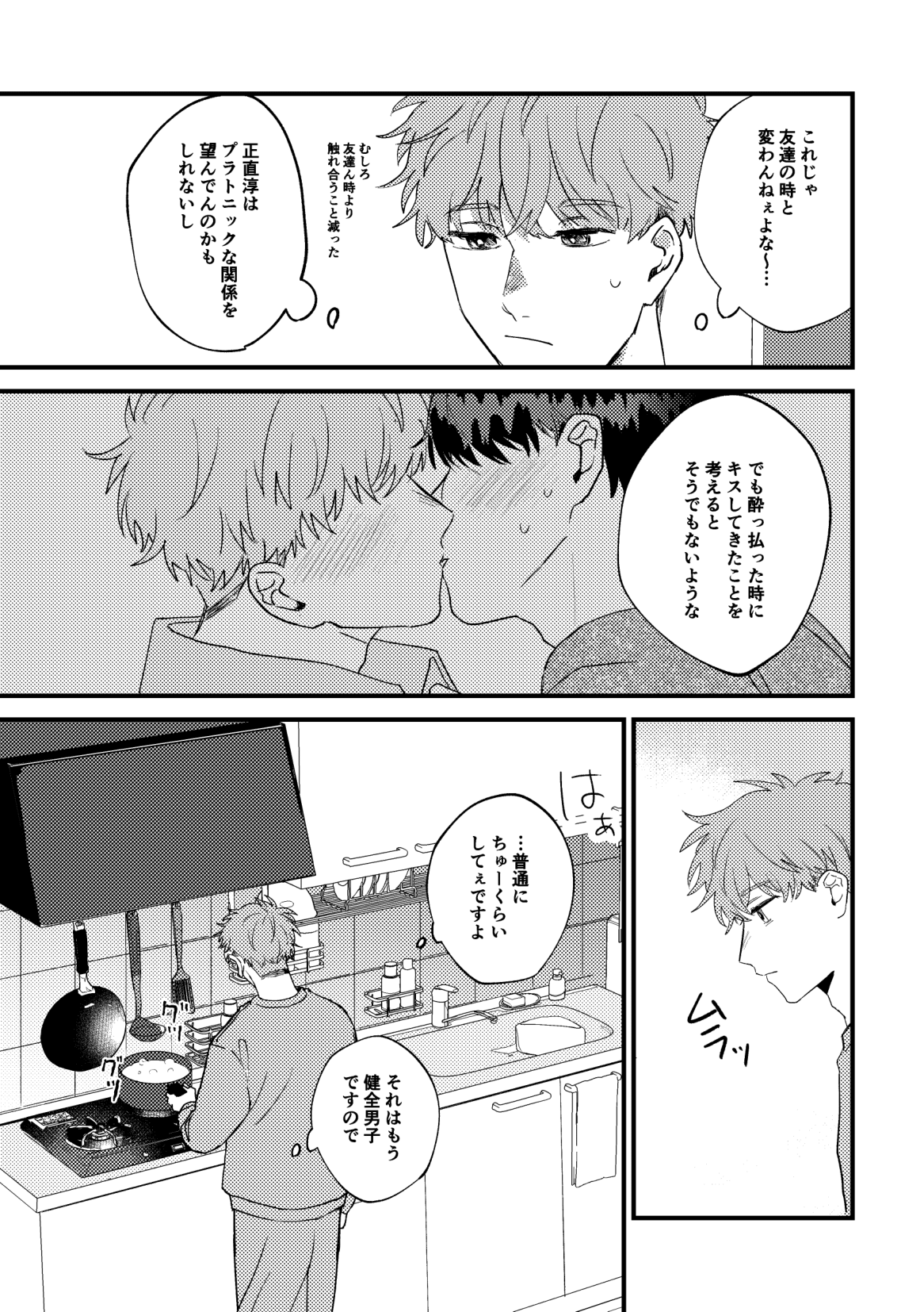 Tono to Kerai-kun page 6 full