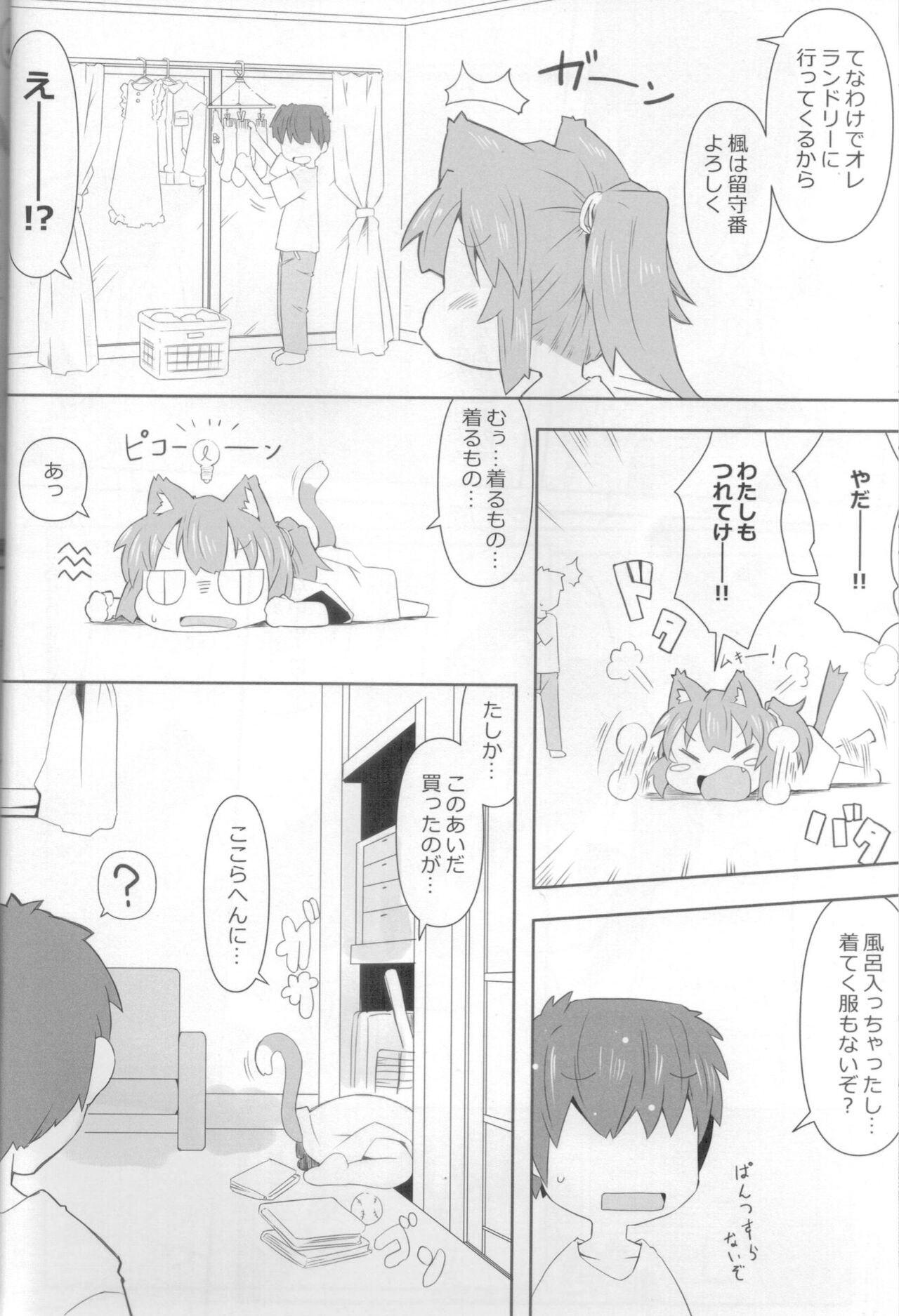 Koneko to Asobo! -Ameasobi Hen- page 5 full