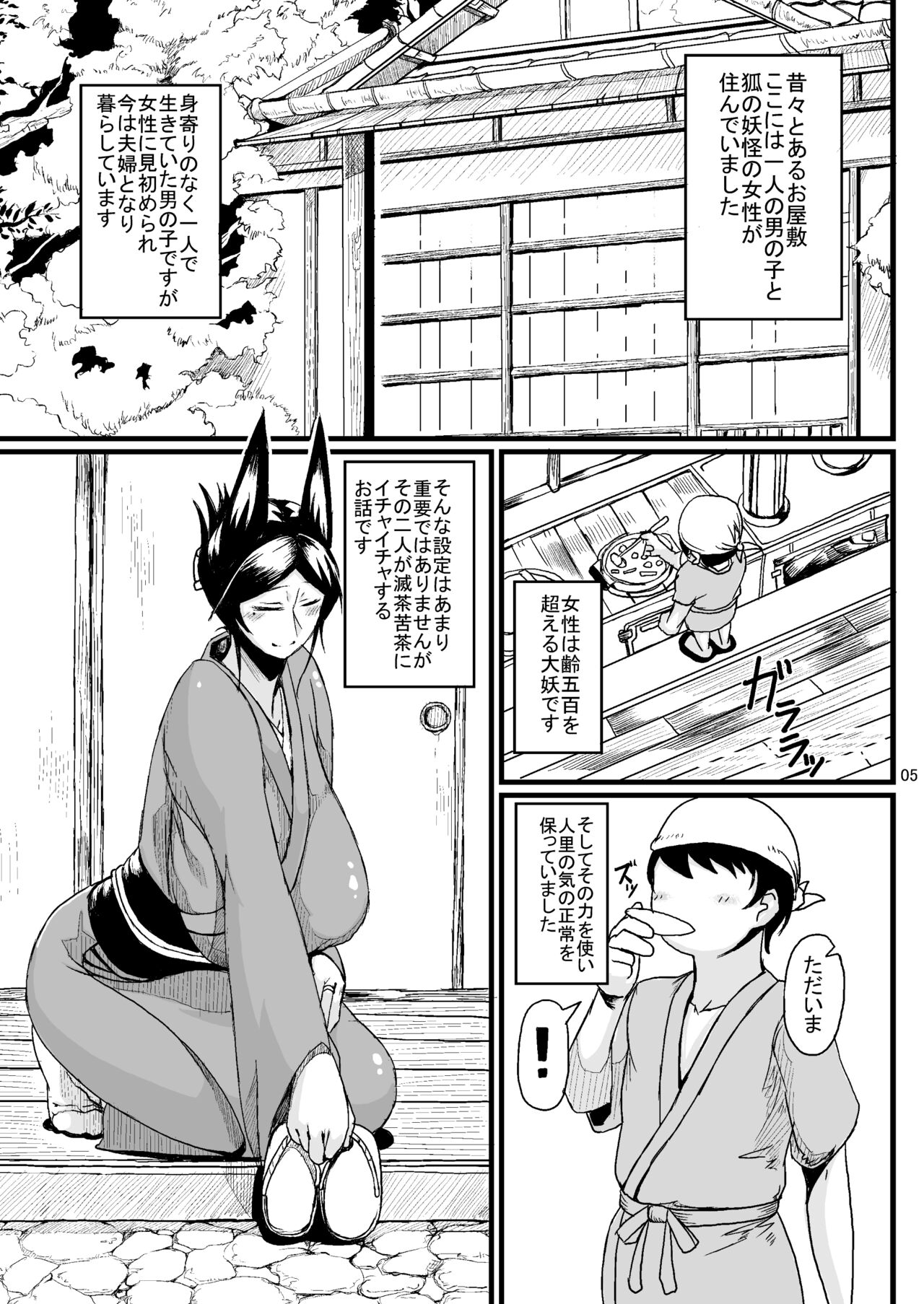 Tanishi-ya Soushuuhen Sono Ichi page 4 full