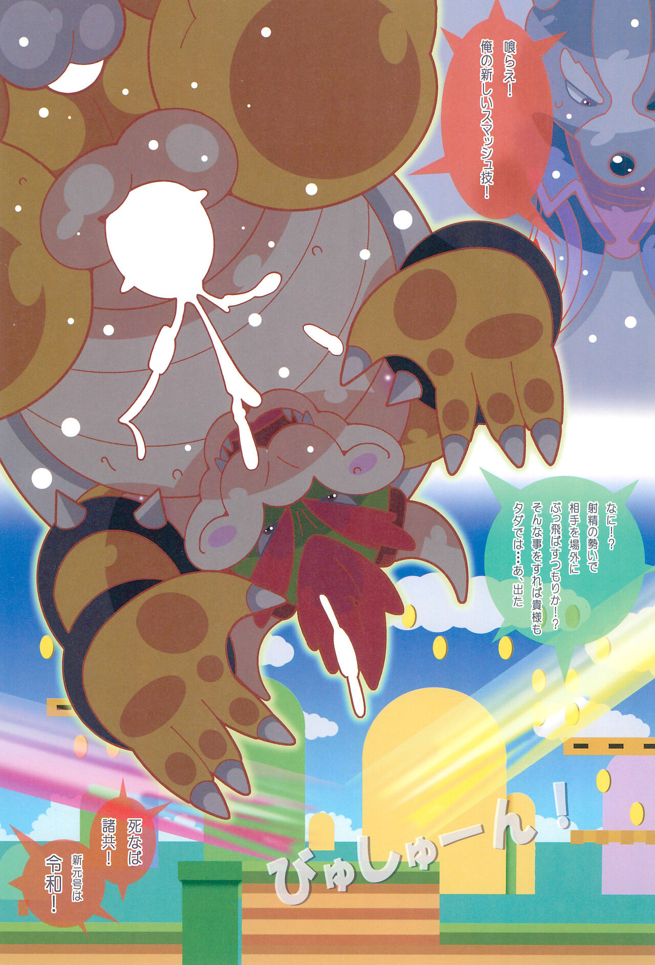 Mairu Poni Poni page 3 full