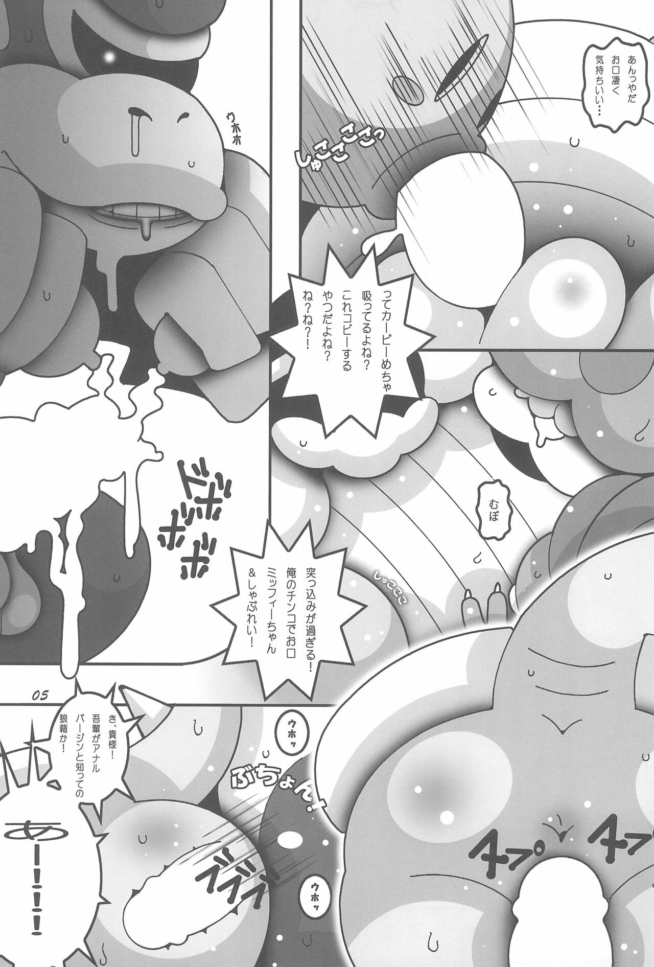 Mairu Poni Poni page 7 full