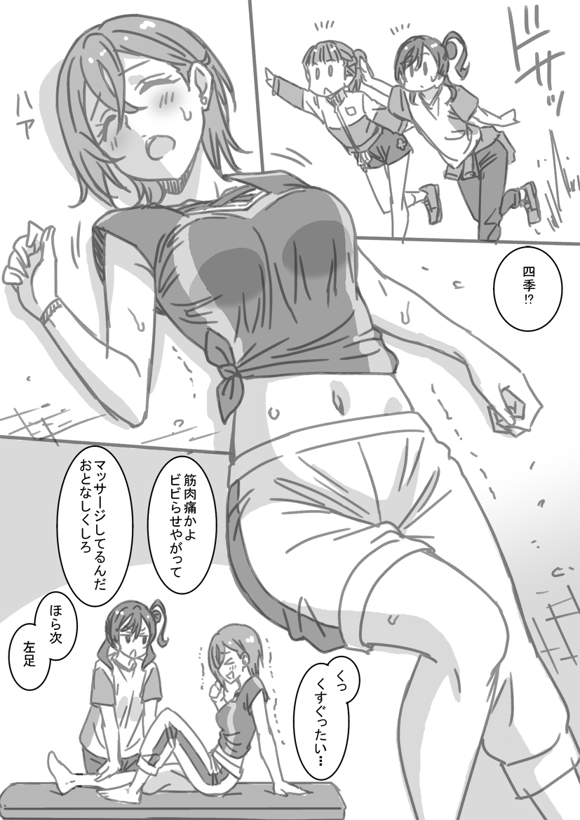 Natsumi Memorial Shiki Hen page 3 full