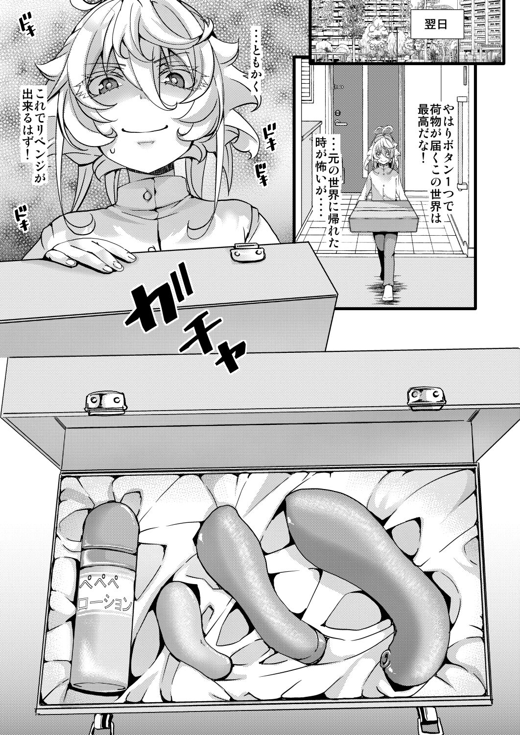 Tanya-chan ga Jibun de Kakuchou suru Hanashi page 5 full