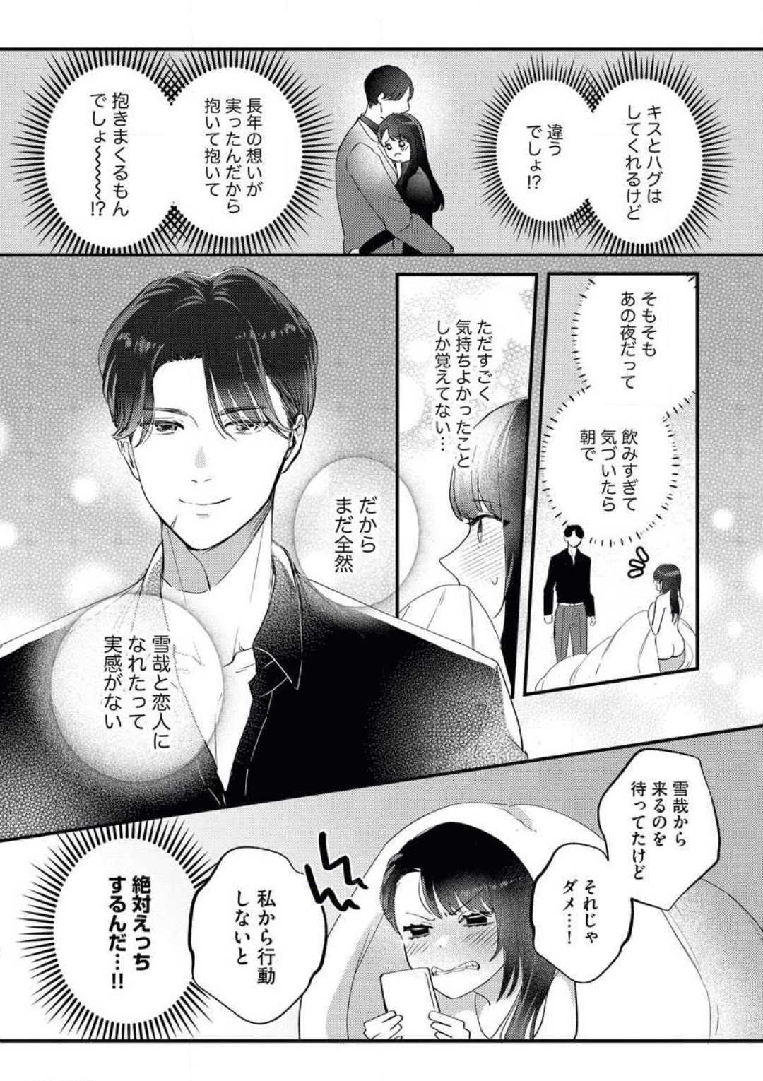 Ojou wa Nidome no Yoru made Matenai! Wakagashira to Kawasu Junai page 10 full