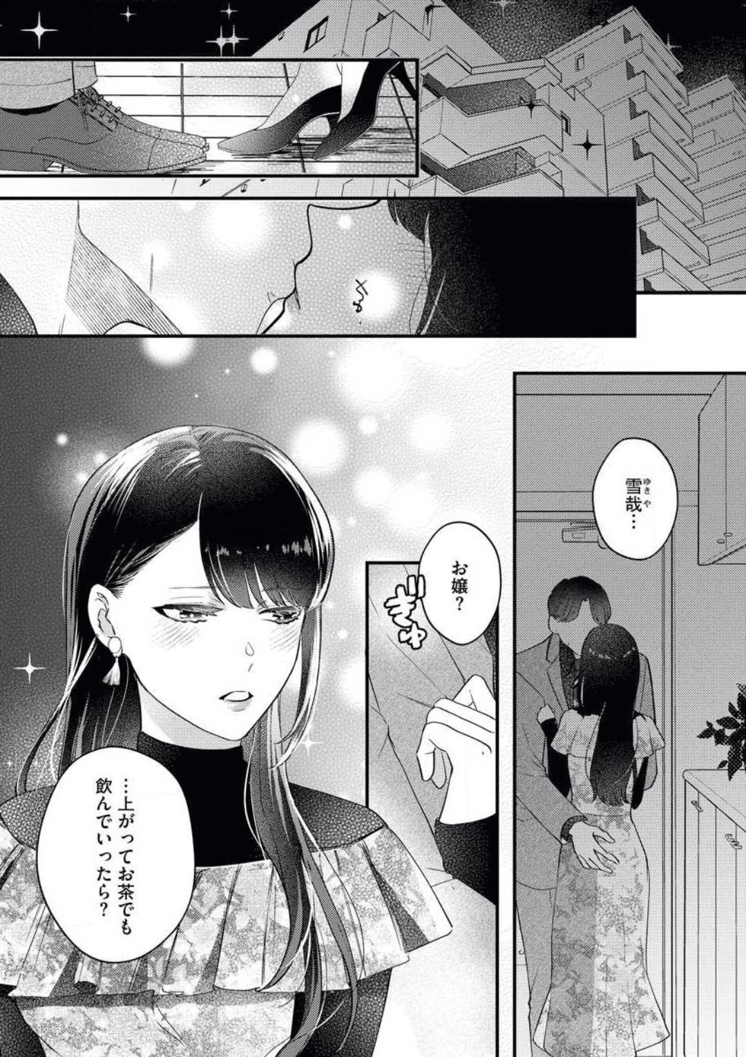 Ojou wa Nidome no Yoru made Matenai! Wakagashira to Kawasu Junai page 2 full