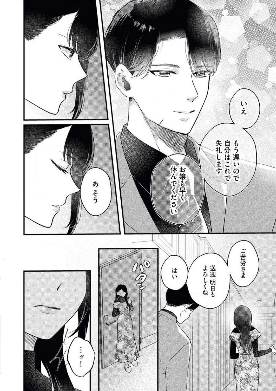 Ojou wa Nidome no Yoru made Matenai! Wakagashira to Kawasu Junai page 3 full