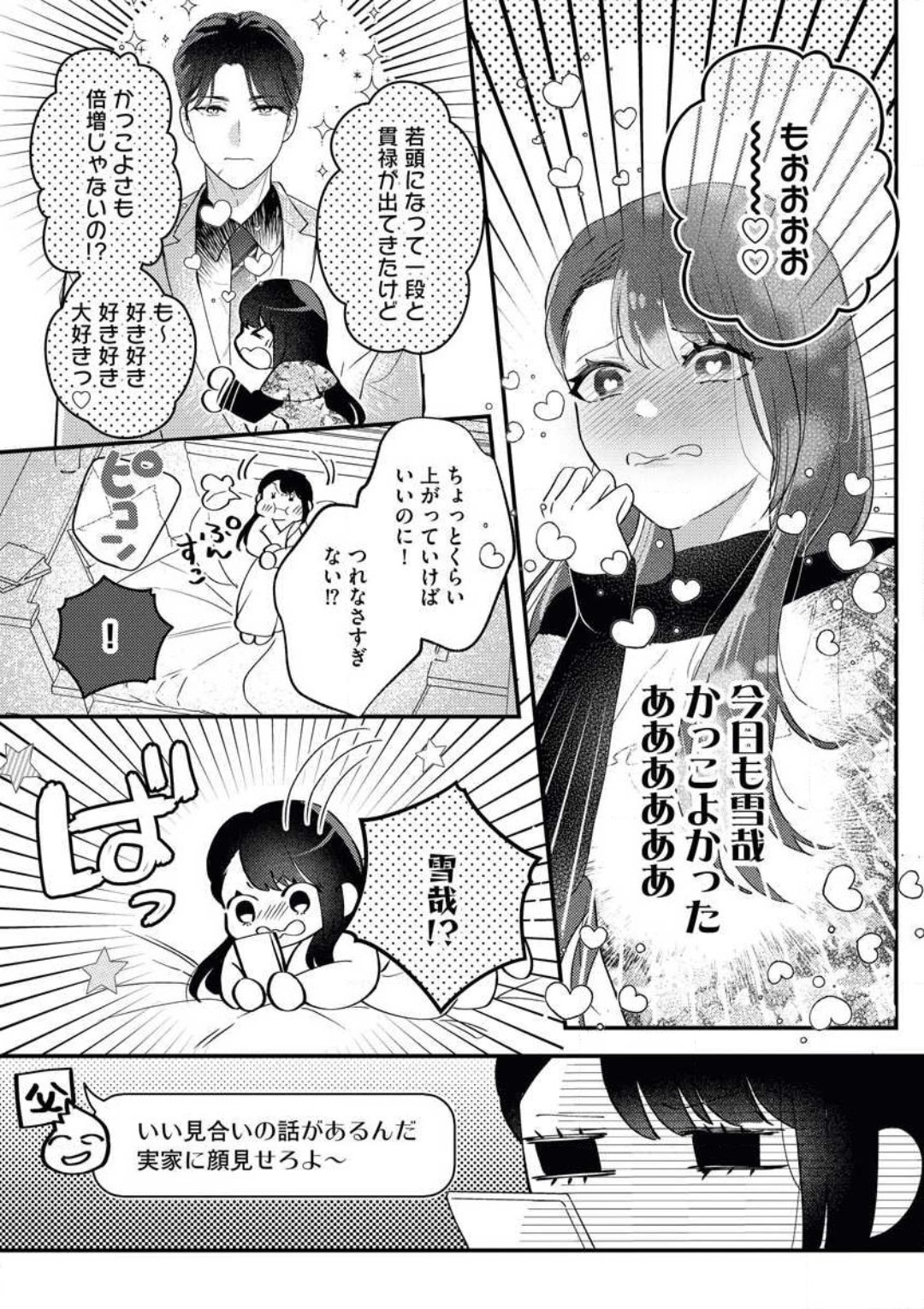 Ojou wa Nidome no Yoru made Matenai! Wakagashira to Kawasu Junai page 4 full