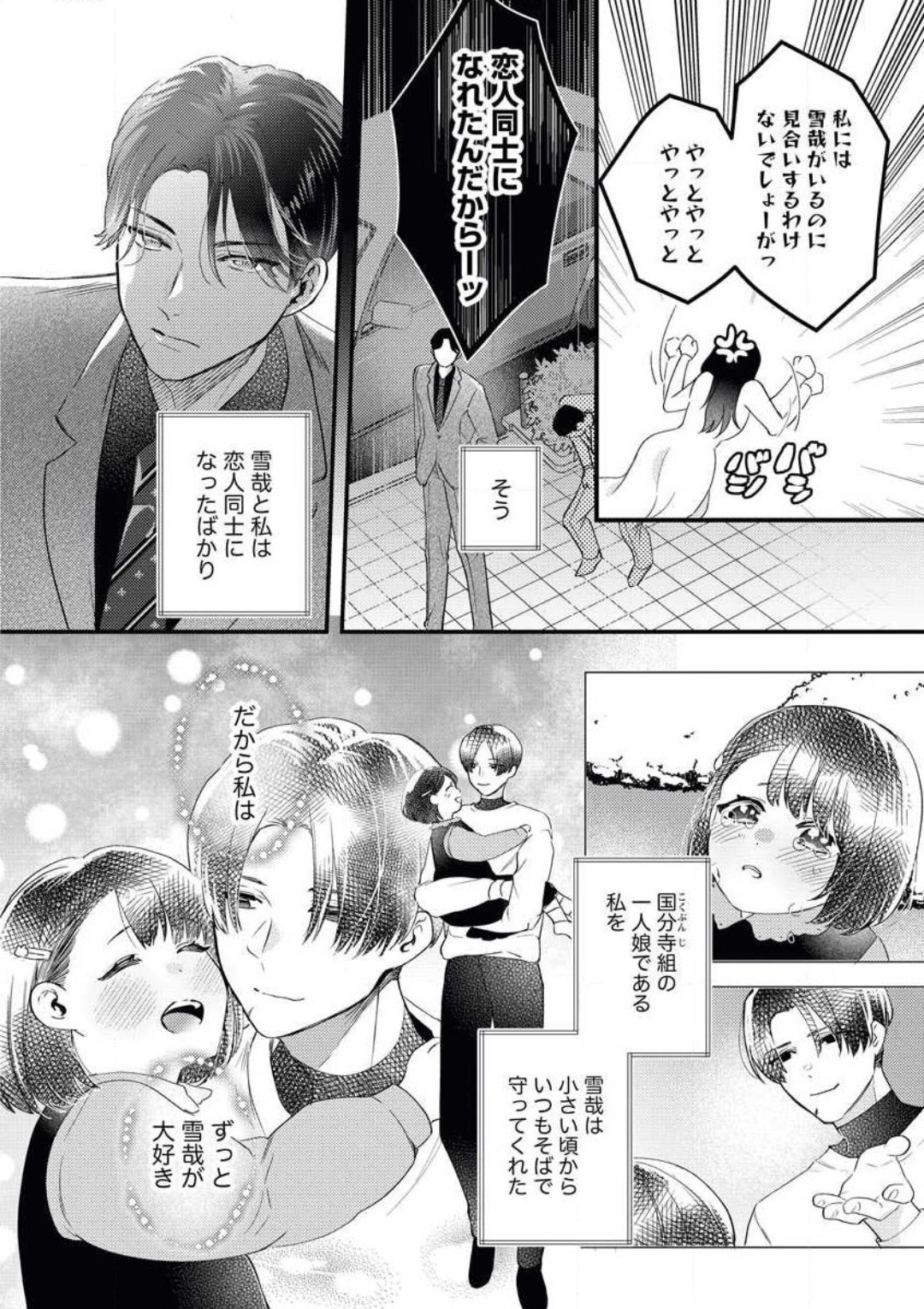 Ojou wa Nidome no Yoru made Matenai! Wakagashira to Kawasu Junai page 5 full