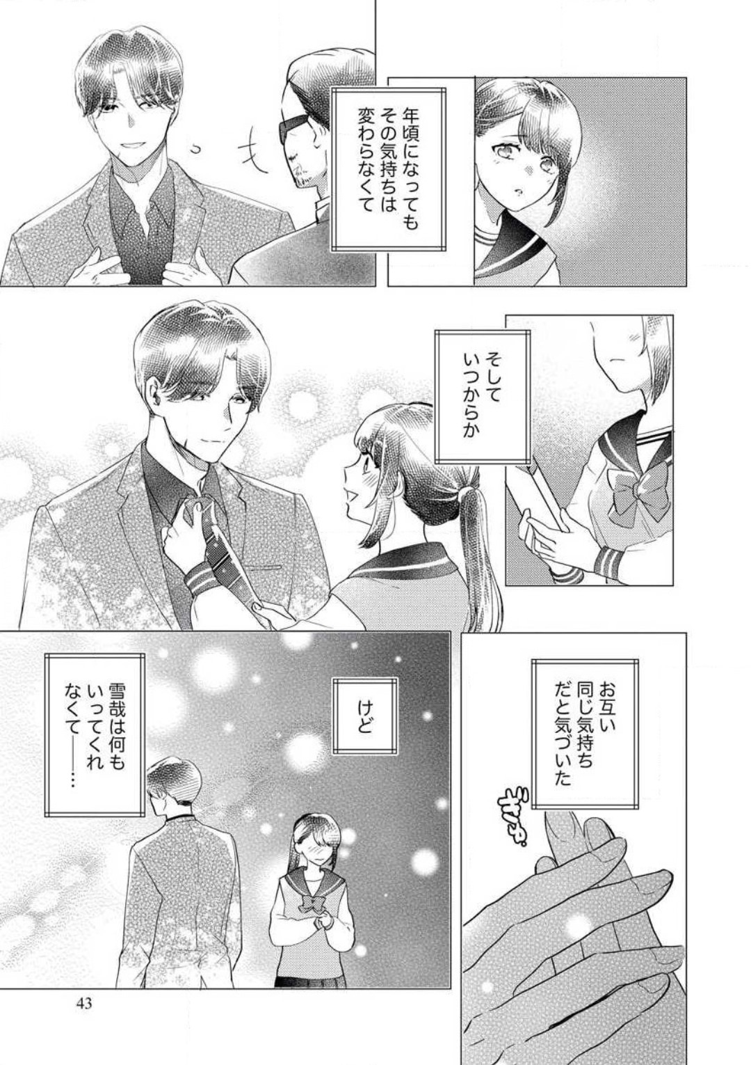 Ojou wa Nidome no Yoru made Matenai! Wakagashira to Kawasu Junai page 6 full