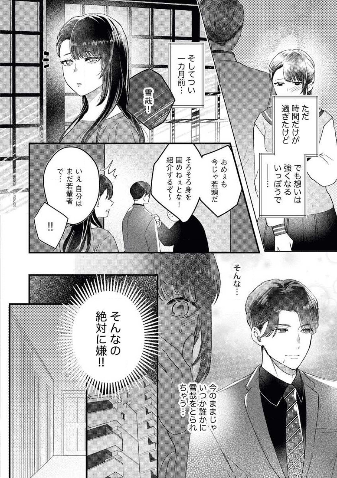 Ojou wa Nidome no Yoru made Matenai! Wakagashira to Kawasu Junai page 7 full