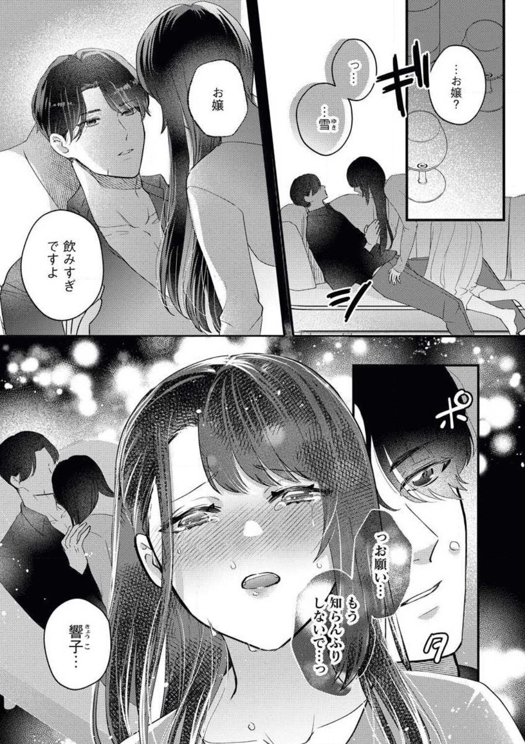 Ojou wa Nidome no Yoru made Matenai! Wakagashira to Kawasu Junai page 8 full
