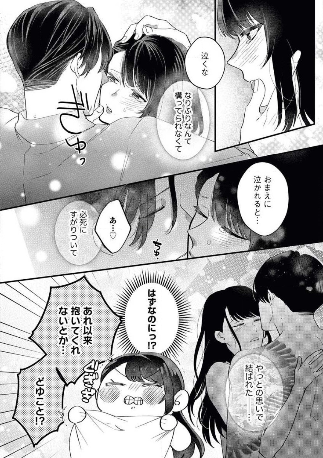 Ojou wa Nidome no Yoru made Matenai! Wakagashira to Kawasu Junai page 9 full