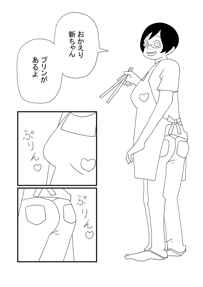 Shin-chan to Okaa-san page 3 full