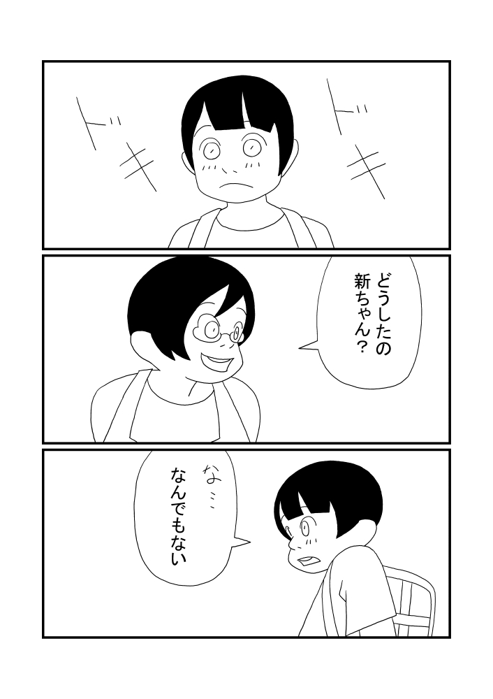 Shin-chan to Okaa-san page 4 full
