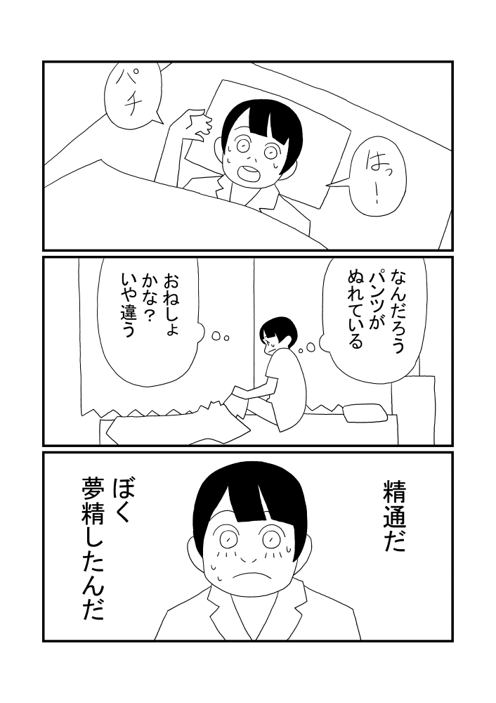 Shin-chan to Okaa-san page 8 full