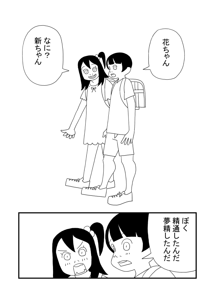 Shin-chan to Okaa-san page 9 full