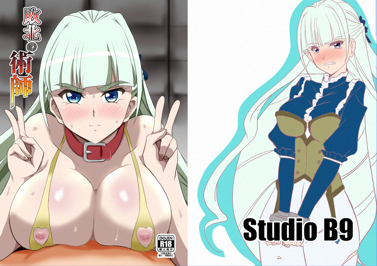 Haiboku no Jutsushi page 1 full