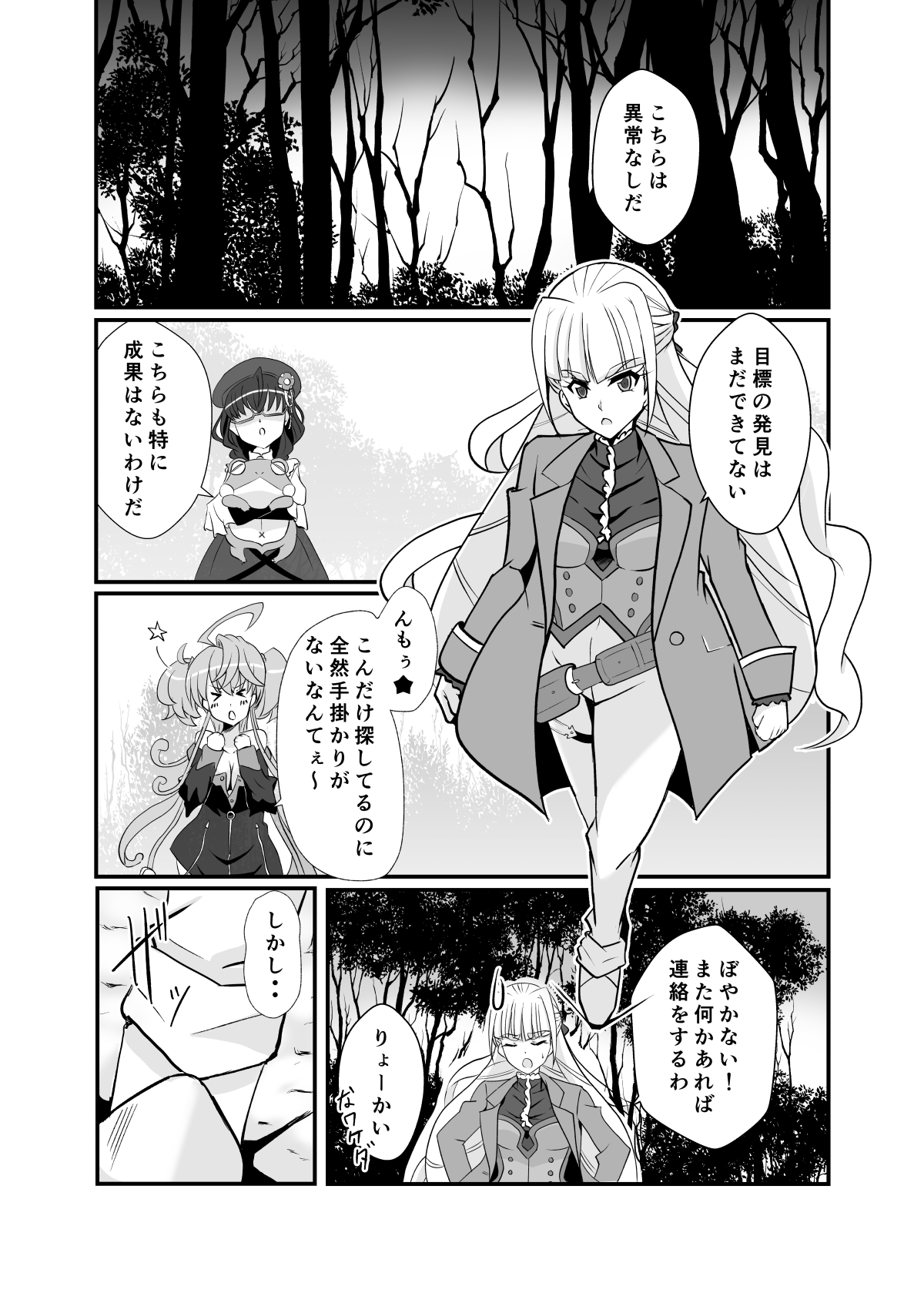 Haiboku no Jutsushi page 3 full