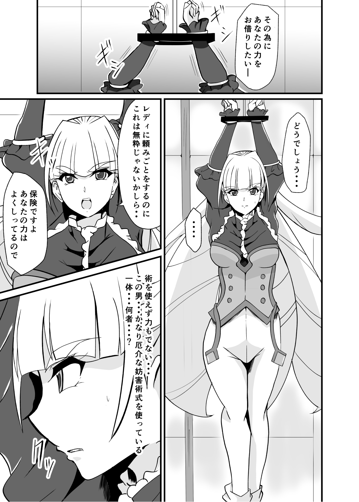 Haiboku no Jutsushi page 9 full