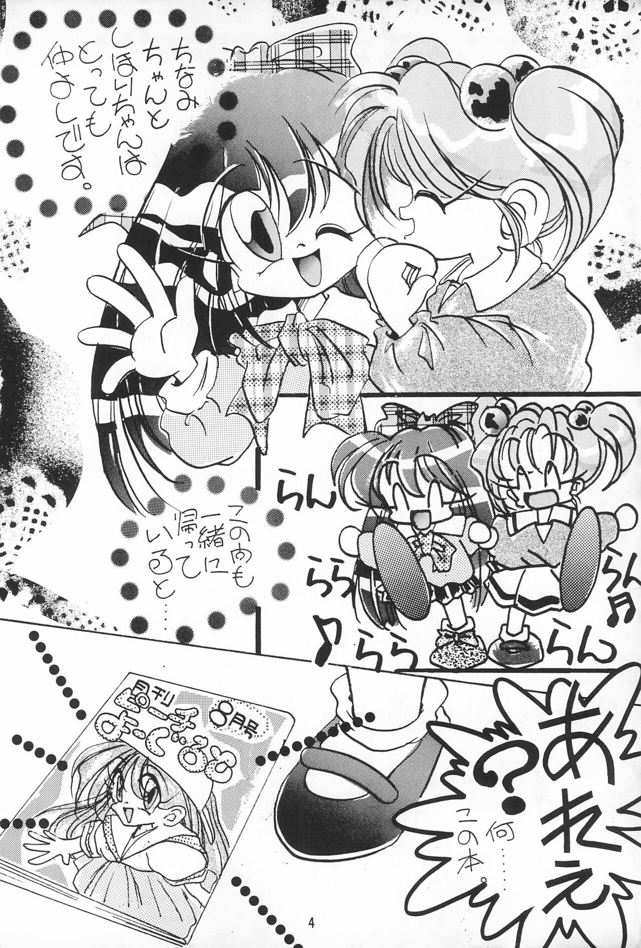 Pink no Tsubomi page 4 full