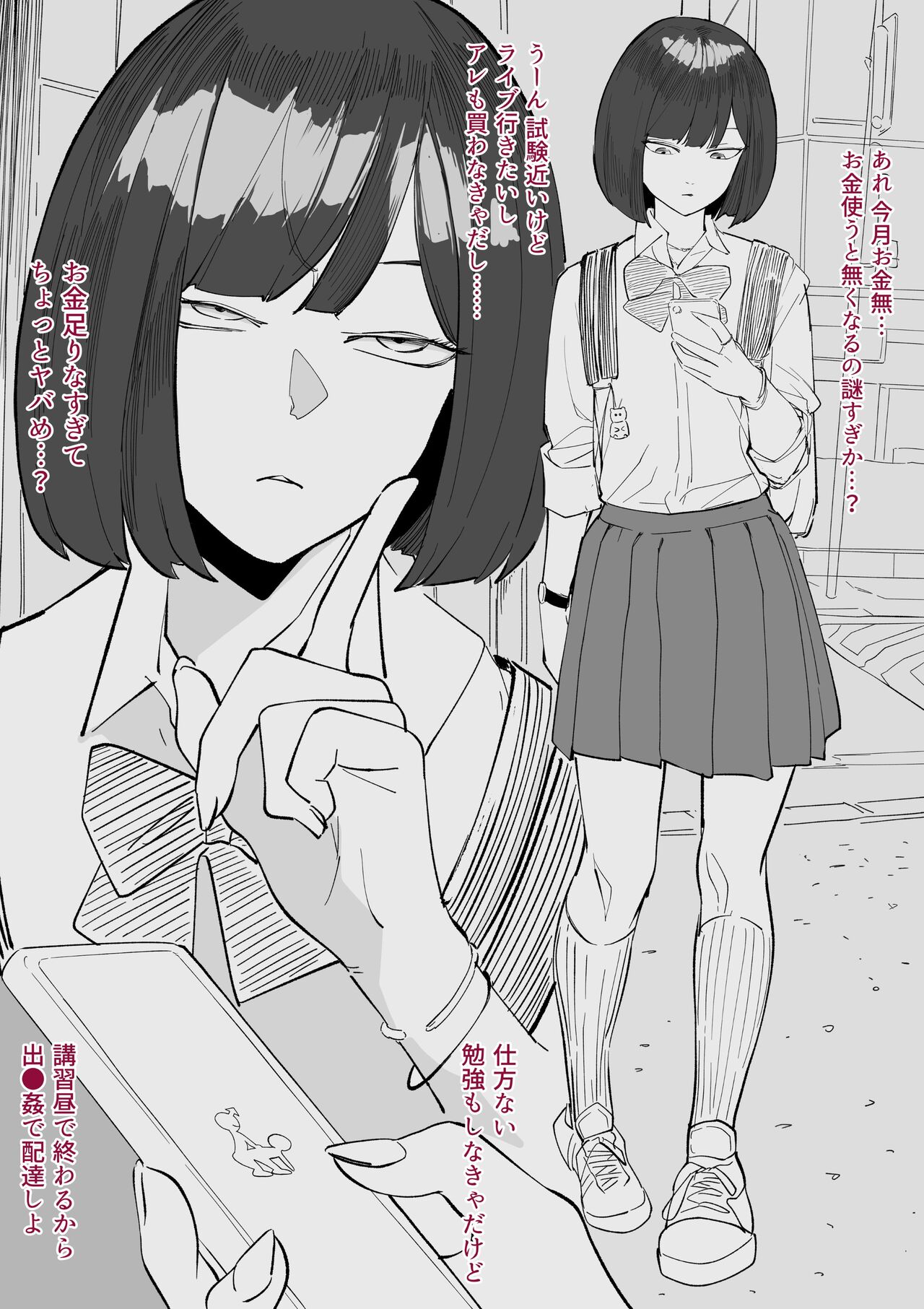 SEX Haitatsu Appli De●kan ~Haruka Hen~ page 3 full