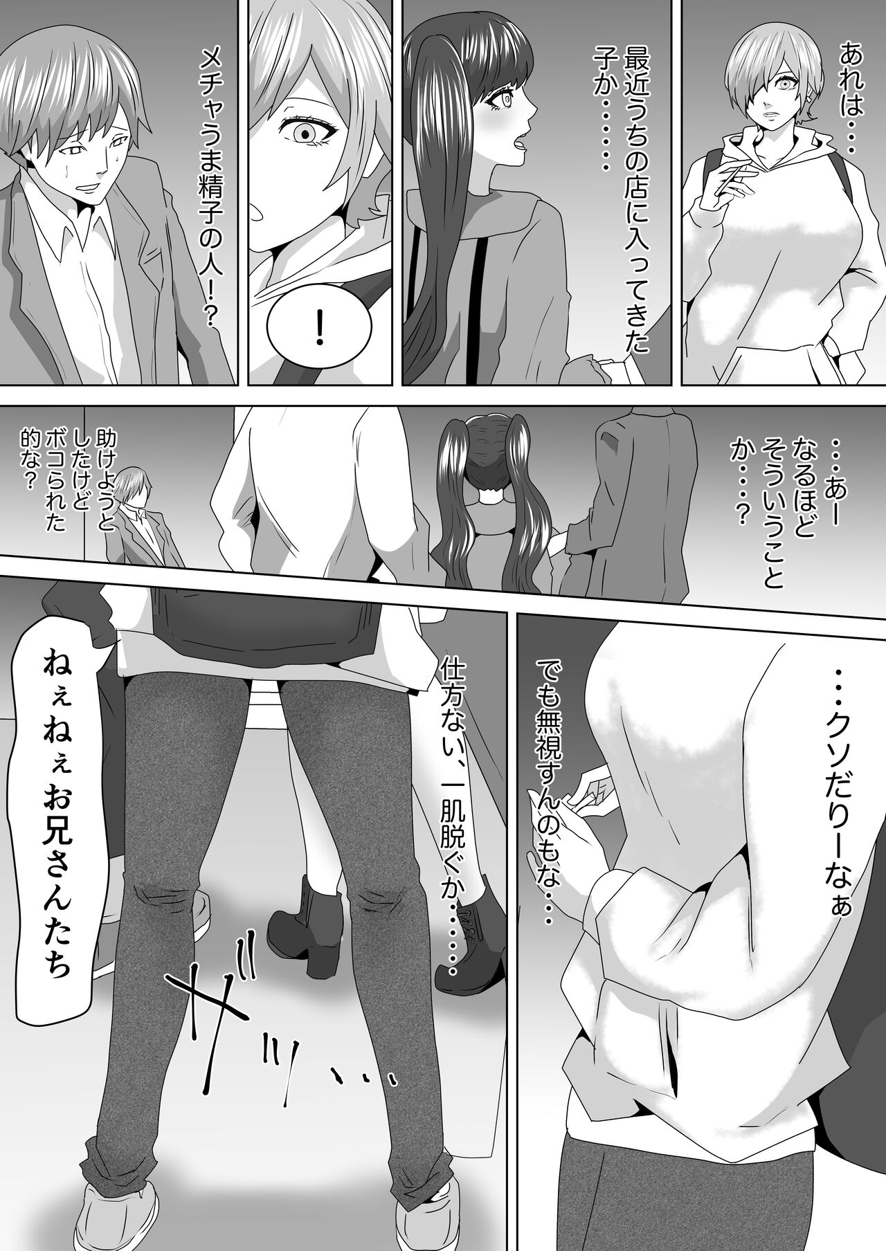 淫魔の隠れ家 page 10 full