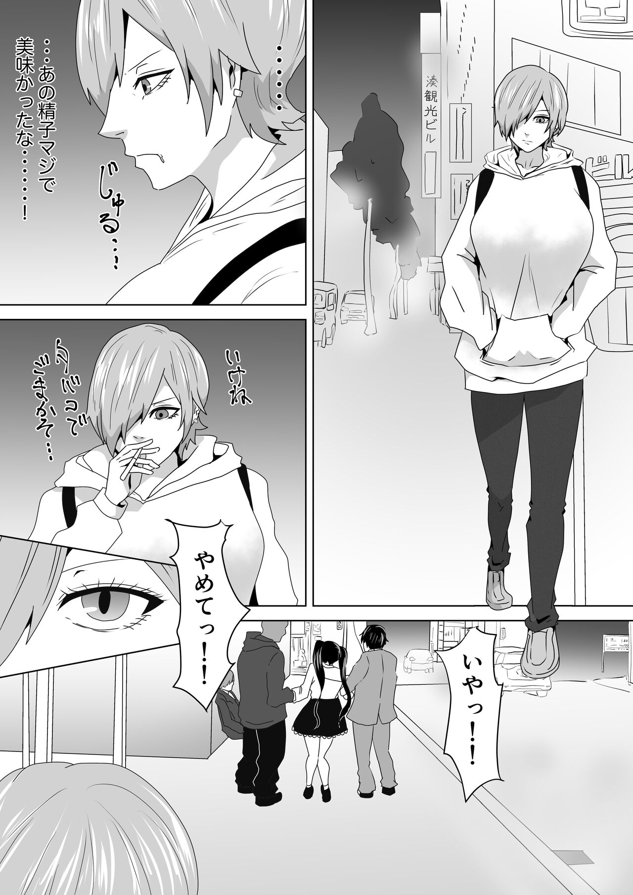 淫魔の隠れ家 page 9 full