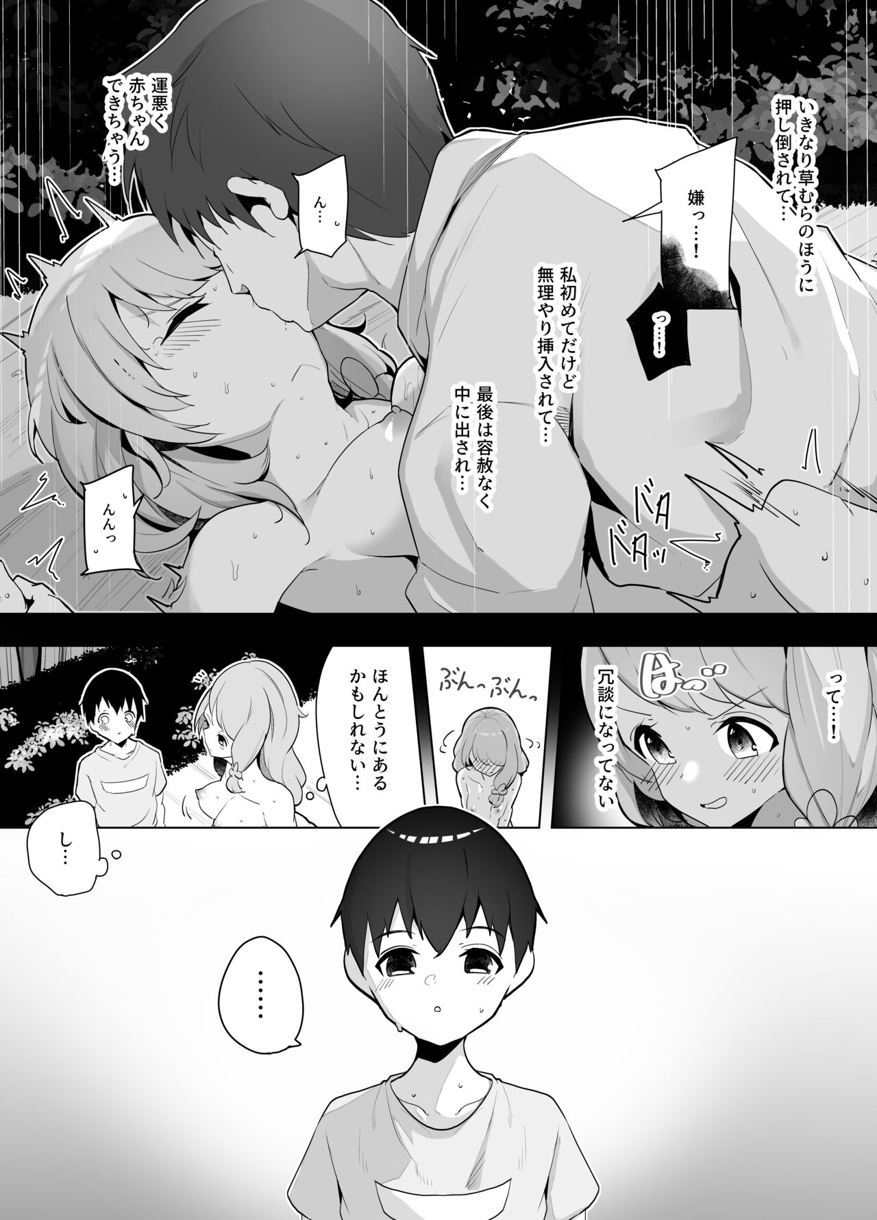 Yoru no Kouen de Yagai Roshutsu suru Hanashi page 4 full