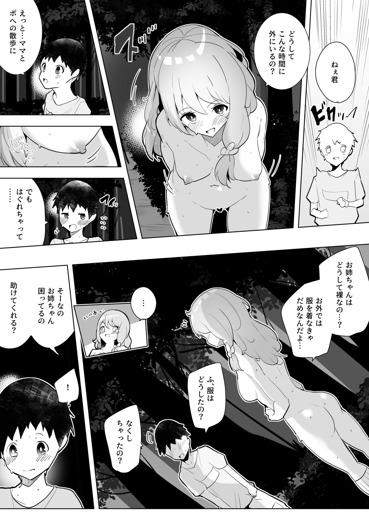 Yoru no Kouen de Yagai Roshutsu suru Hanashi page 7 full