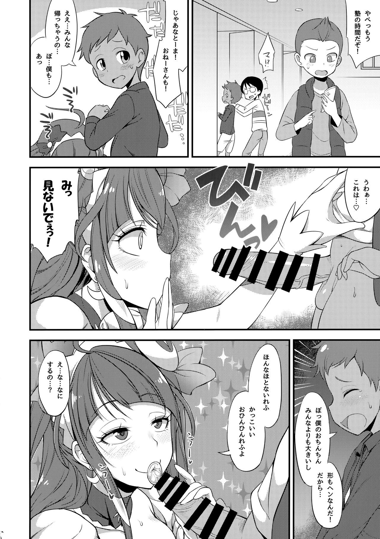 Mado Shota page 7 full