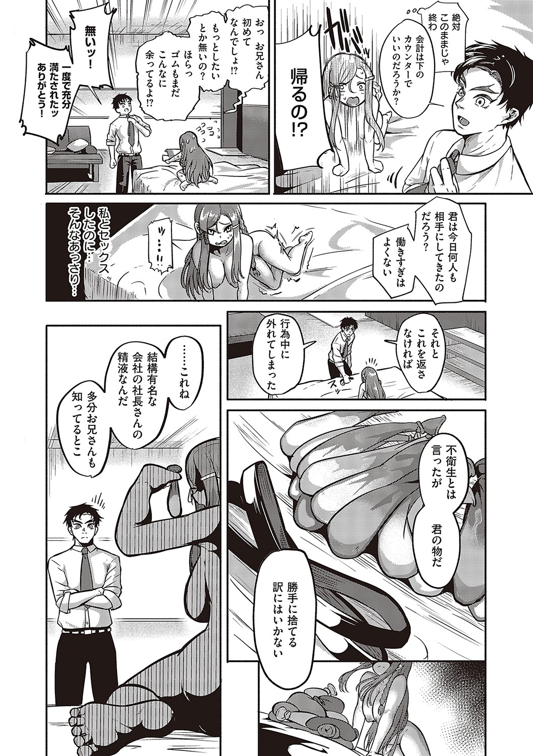 10,000 Bon no Gomu - 10,000 Rubbers page 9 full