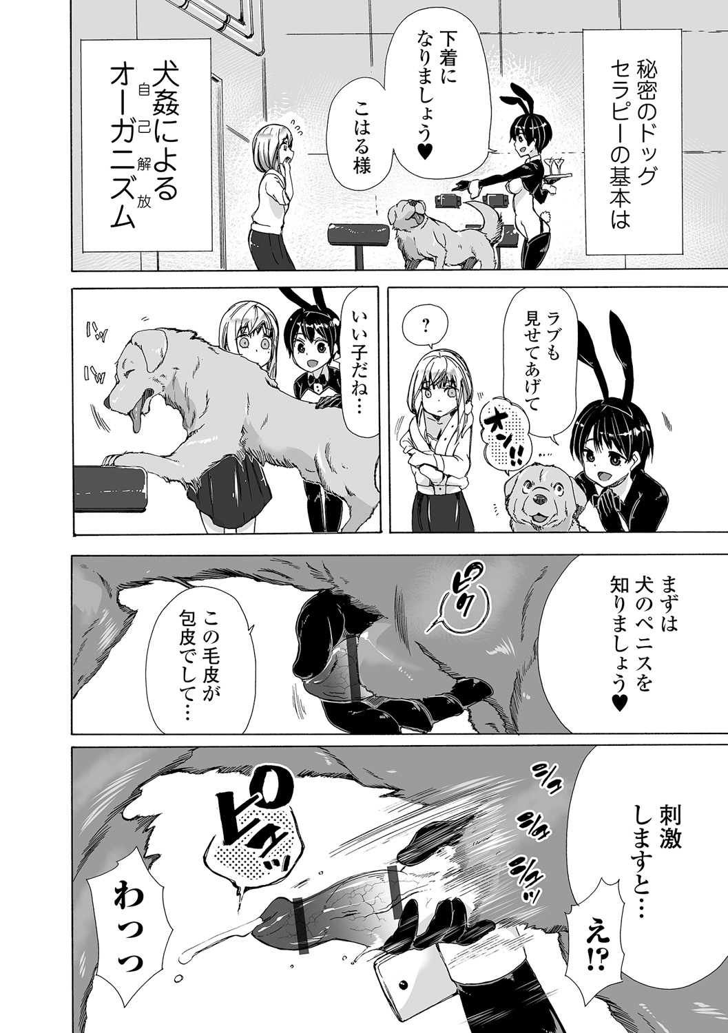 Moshimo Kemono de Kanjitara page 10 full
