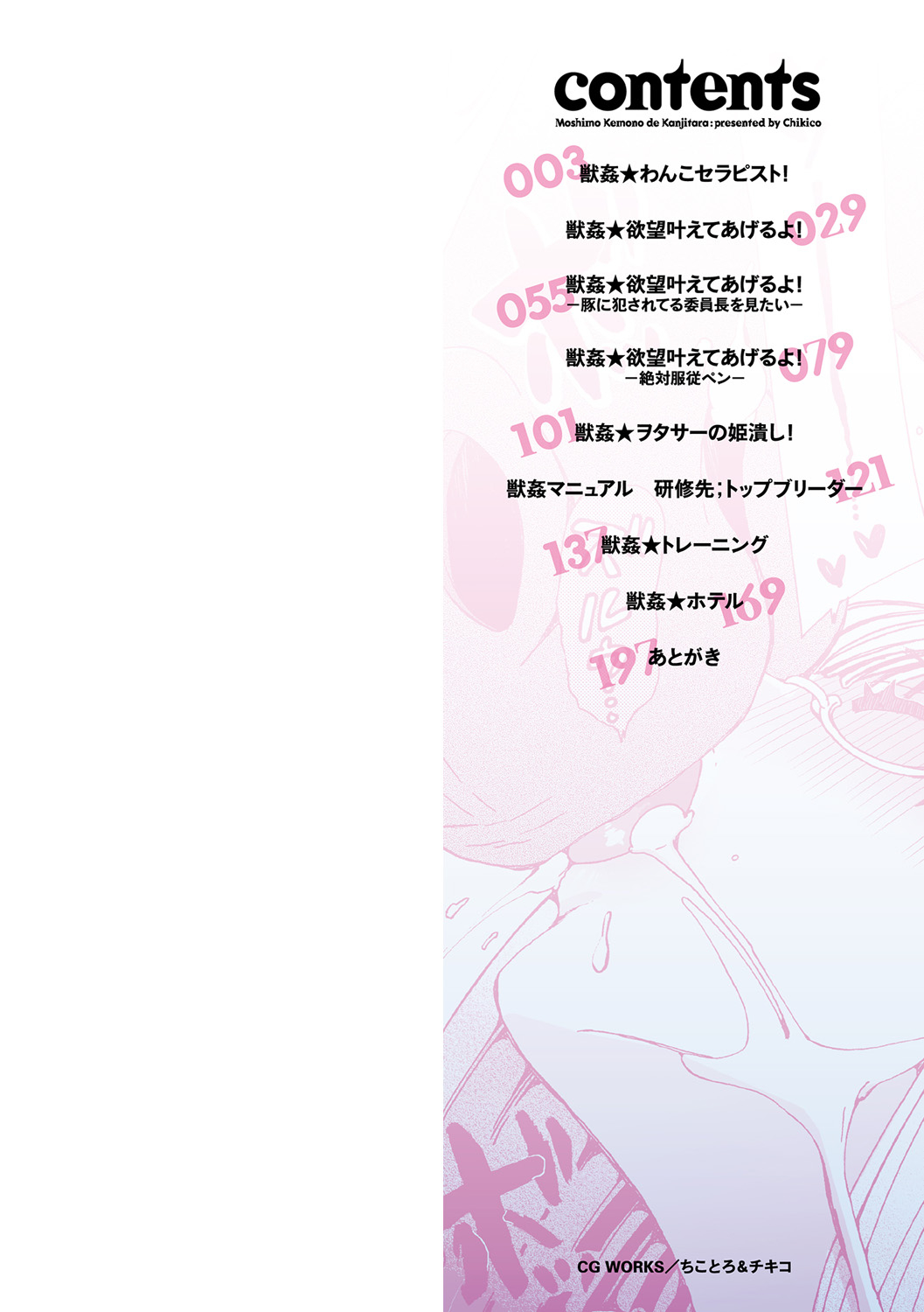 Moshimo Kemono de Kanjitara page 2 full