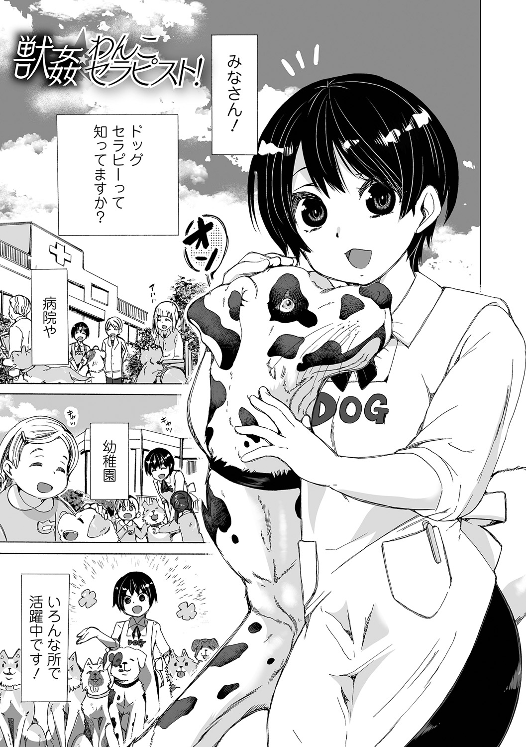 Moshimo Kemono de Kanjitara page 7 full